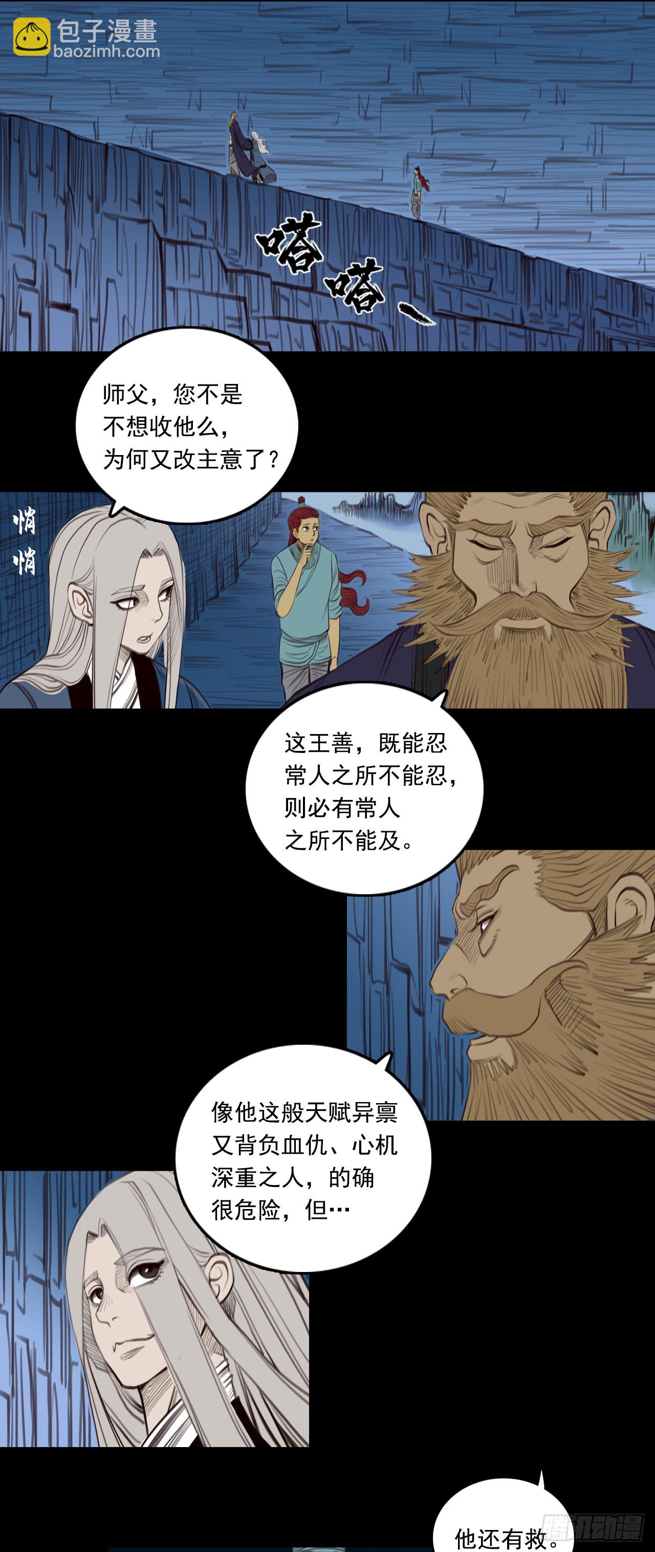 第三章 - 萨真人-第34话