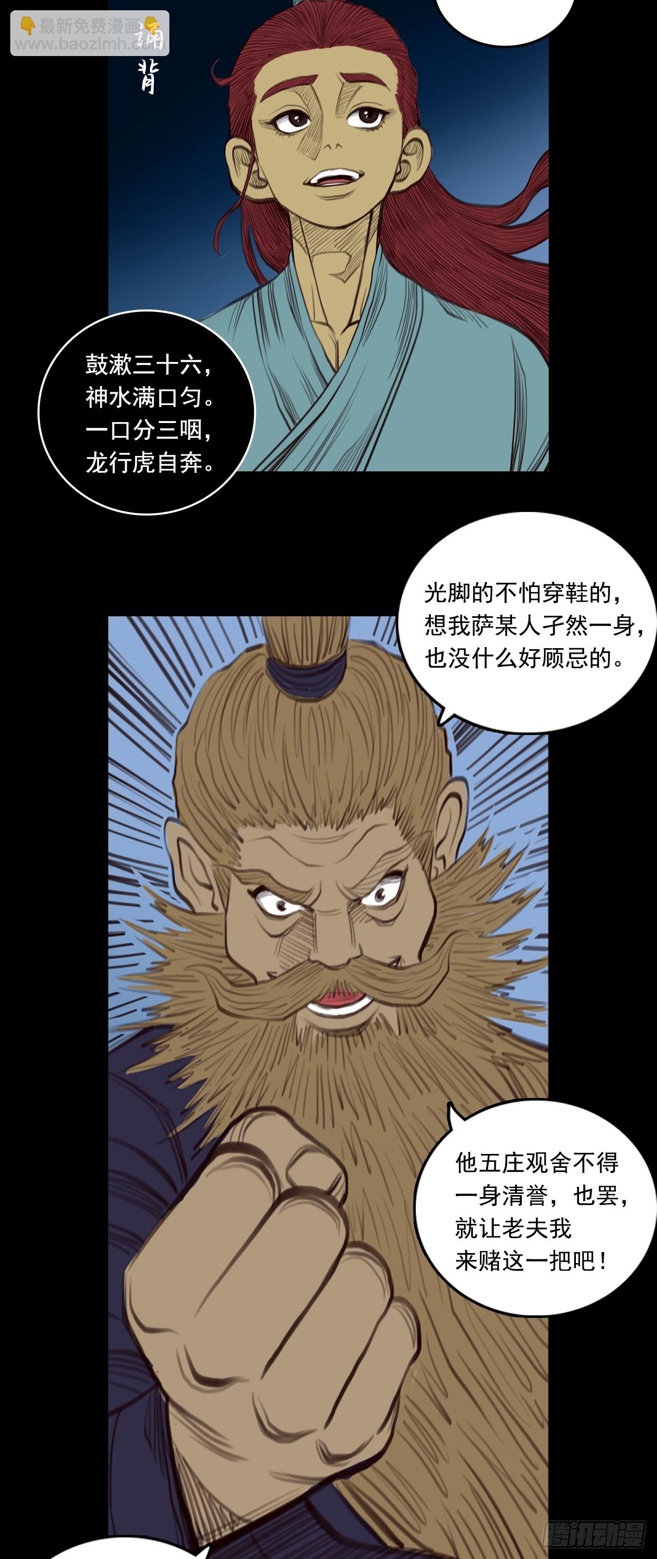 第三章 - 萨真人-第34话