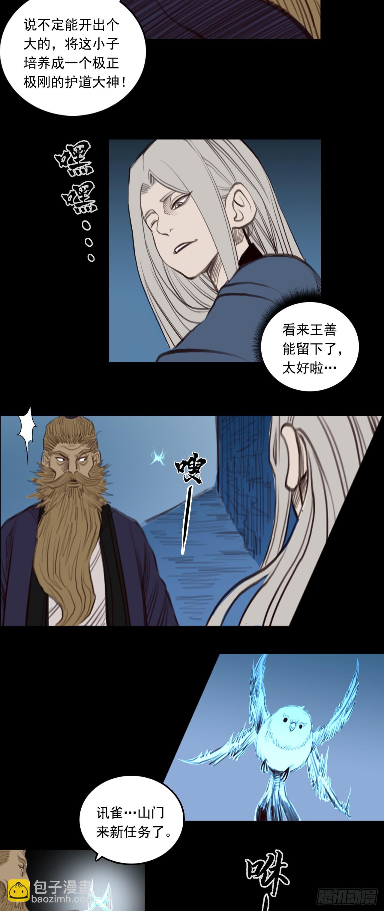 第三章 - 萨真人-第34话