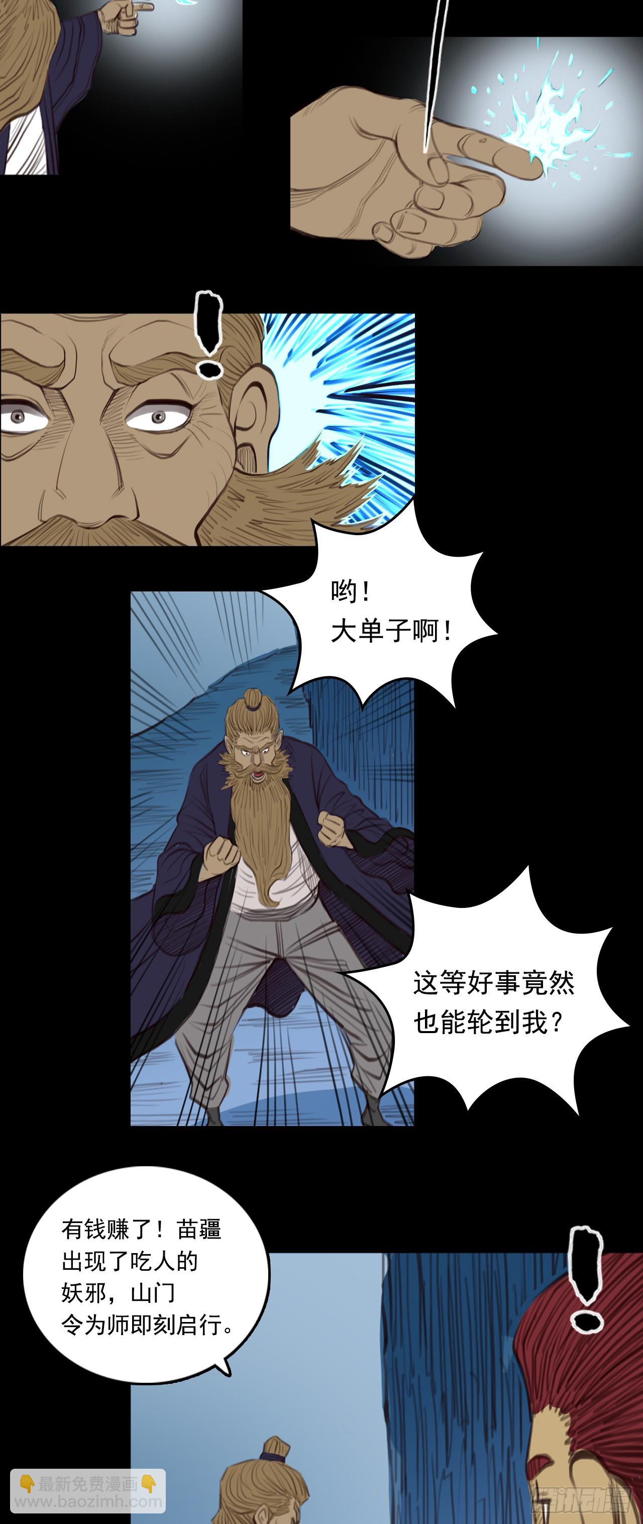 第三章 - 萨真人-第34话