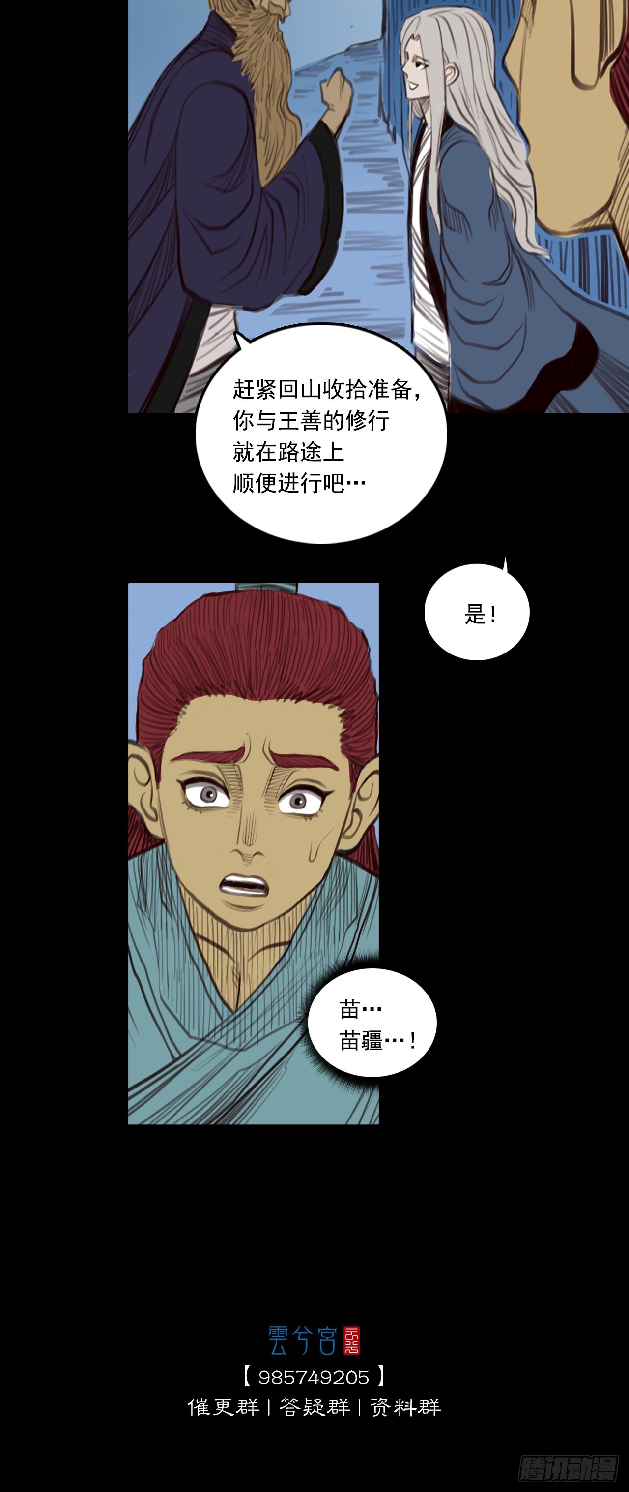 第三章 - 萨真人-第34话