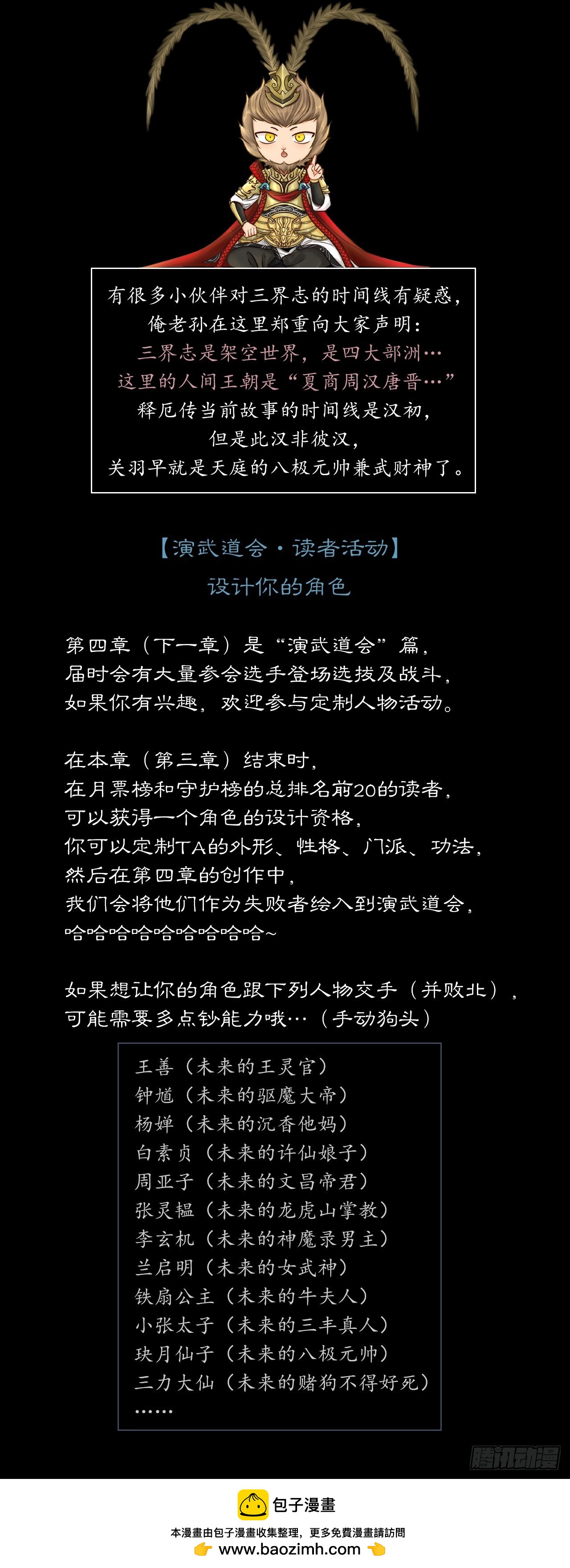 第三章 - 萨真人-第34话