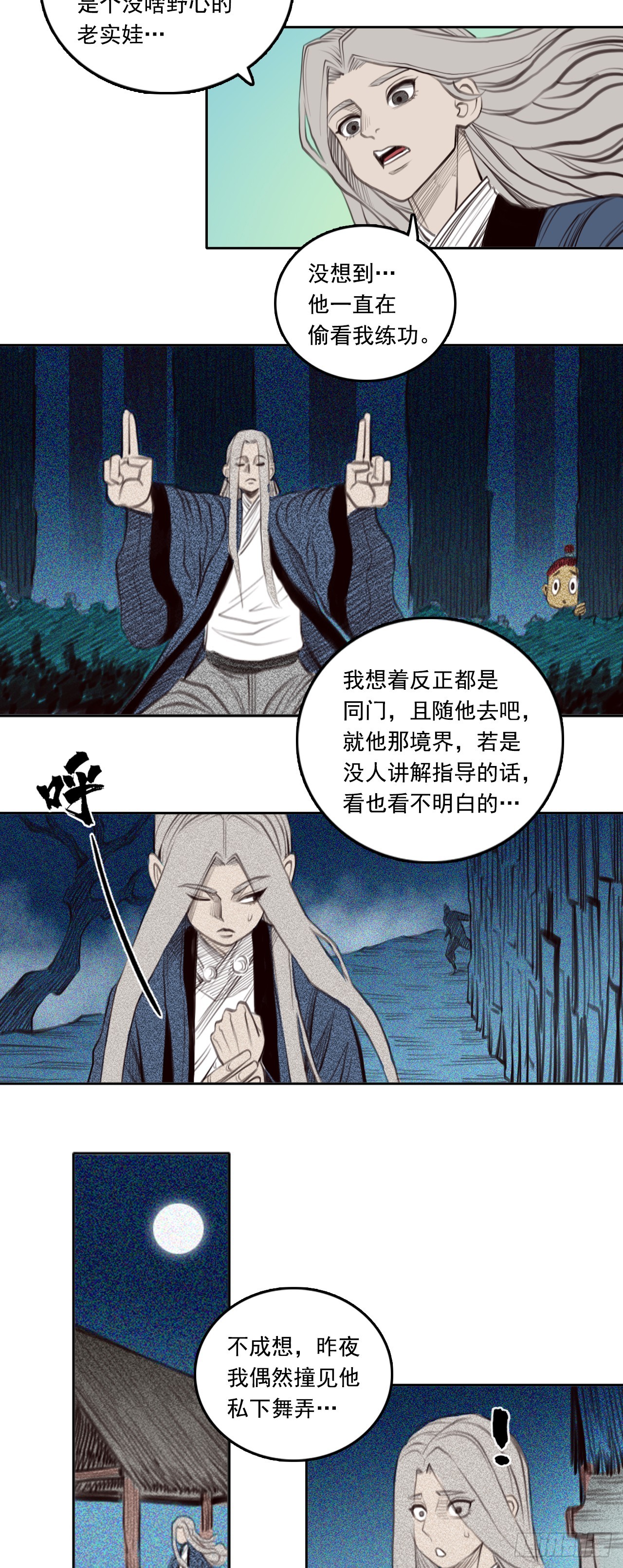 第三章 - 萨真人-第34话