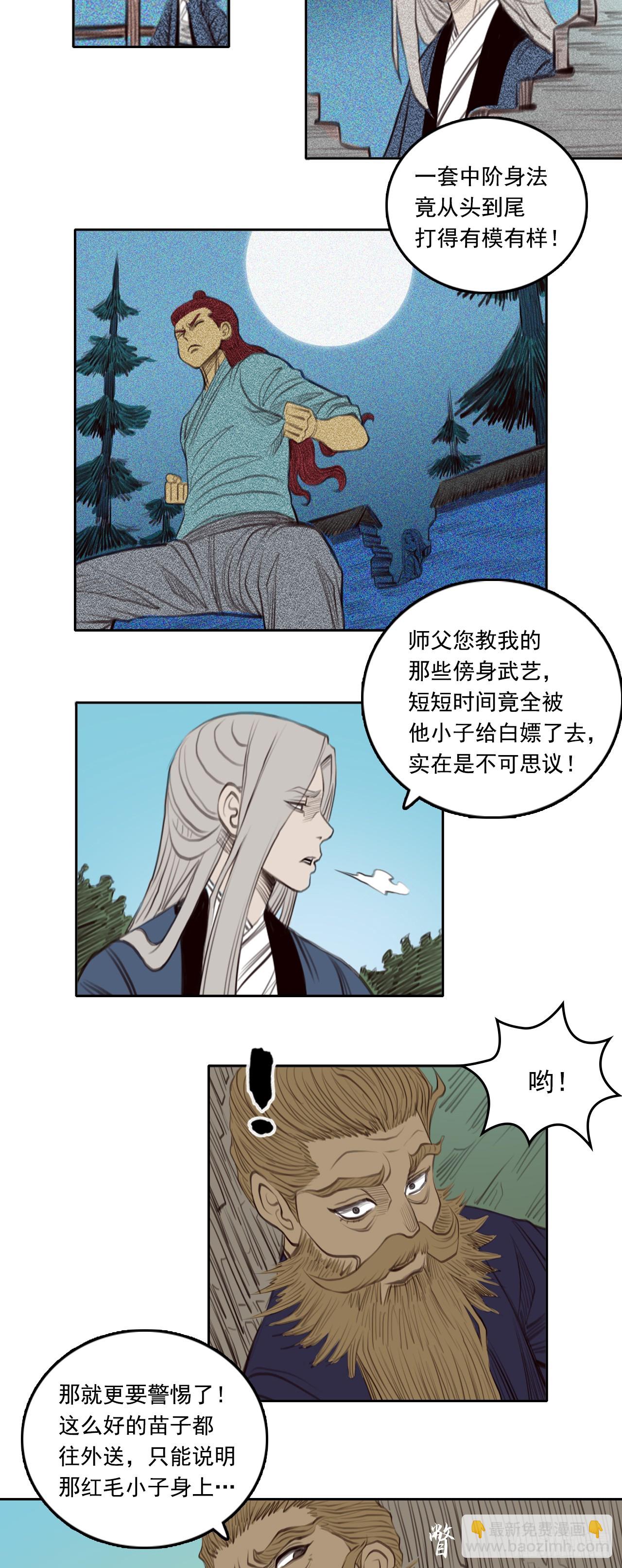 第三章 - 萨真人-第34话