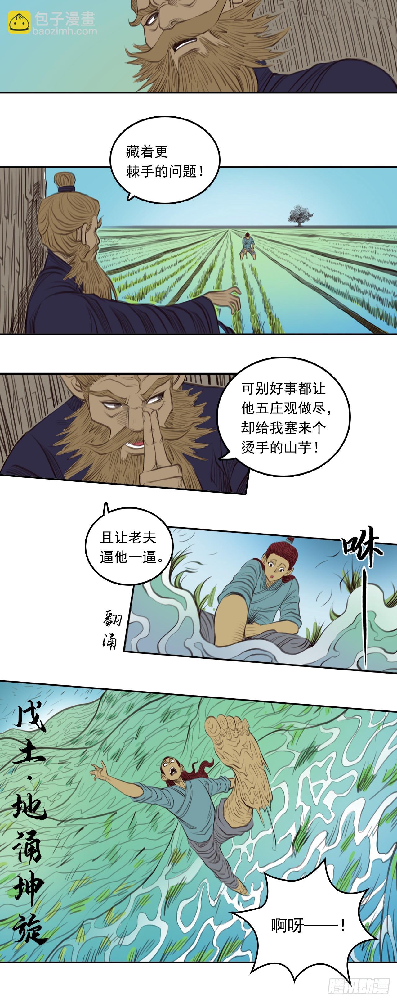第三章 - 萨真人-第34话