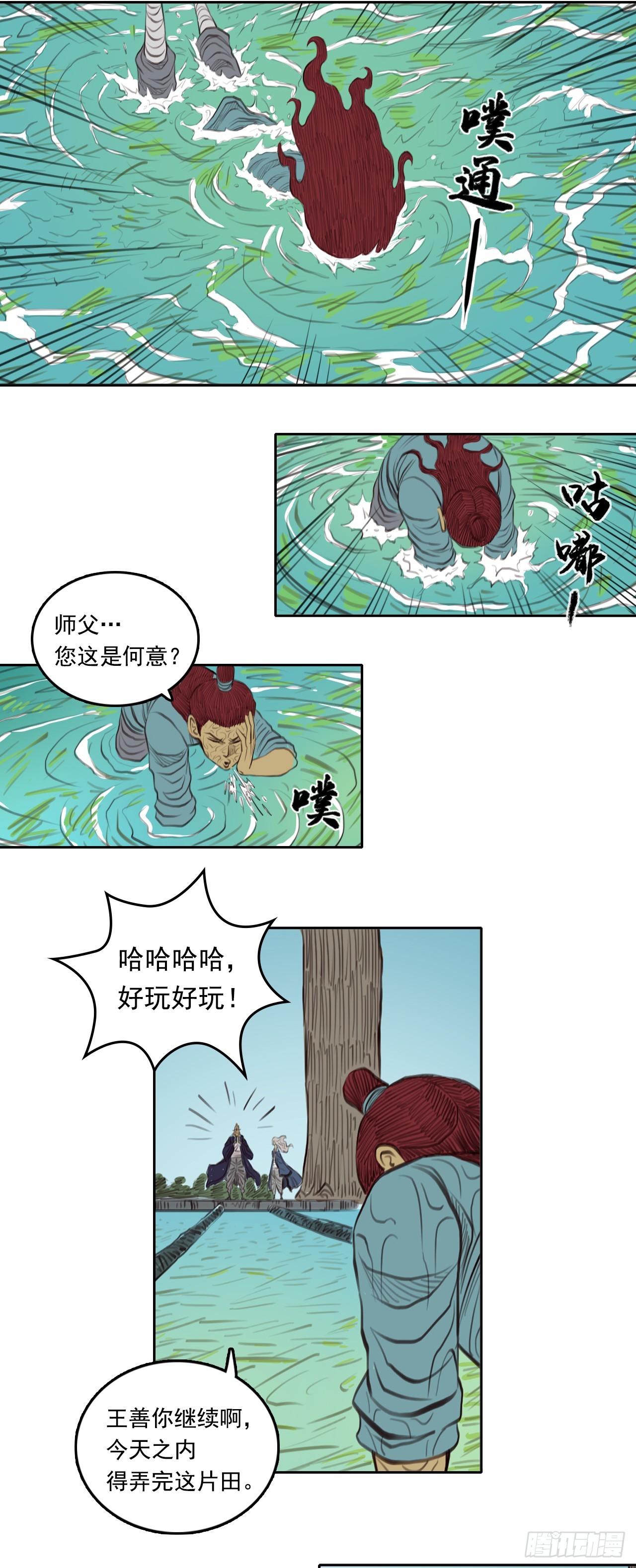 第三章 - 萨真人-第34话
