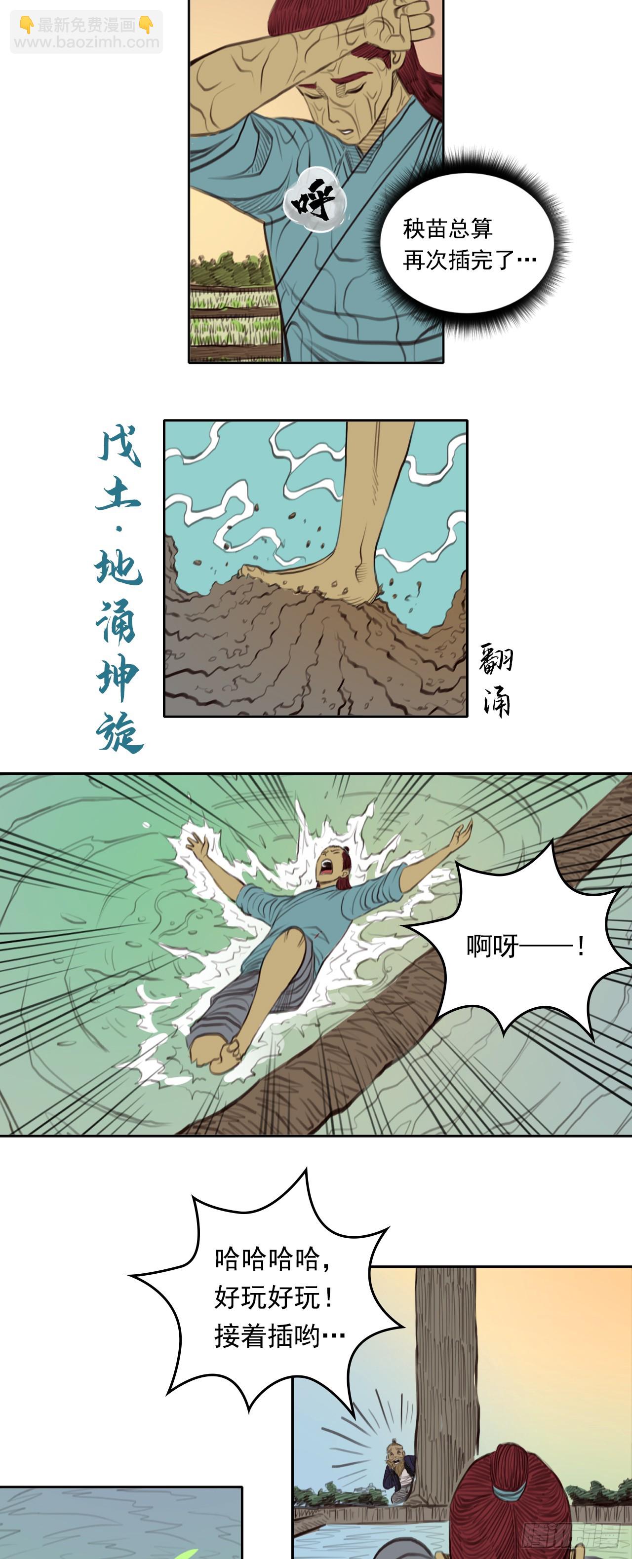 第三章 - 萨真人-第34话