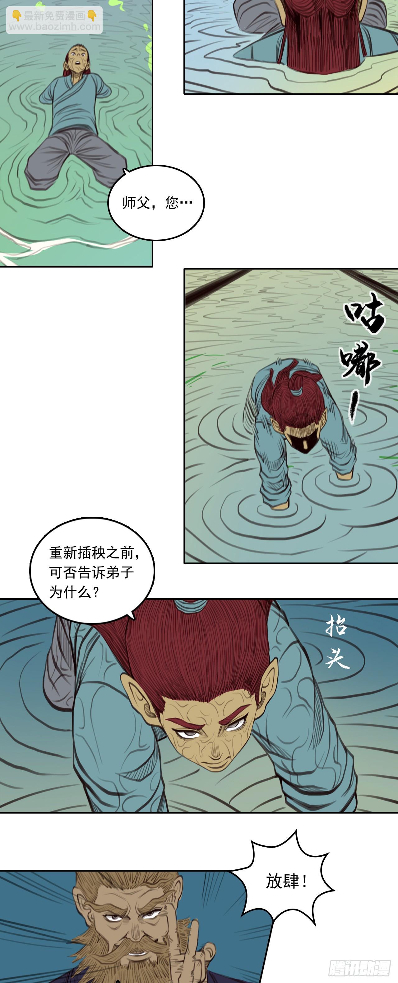 第三章 - 萨真人-第34话