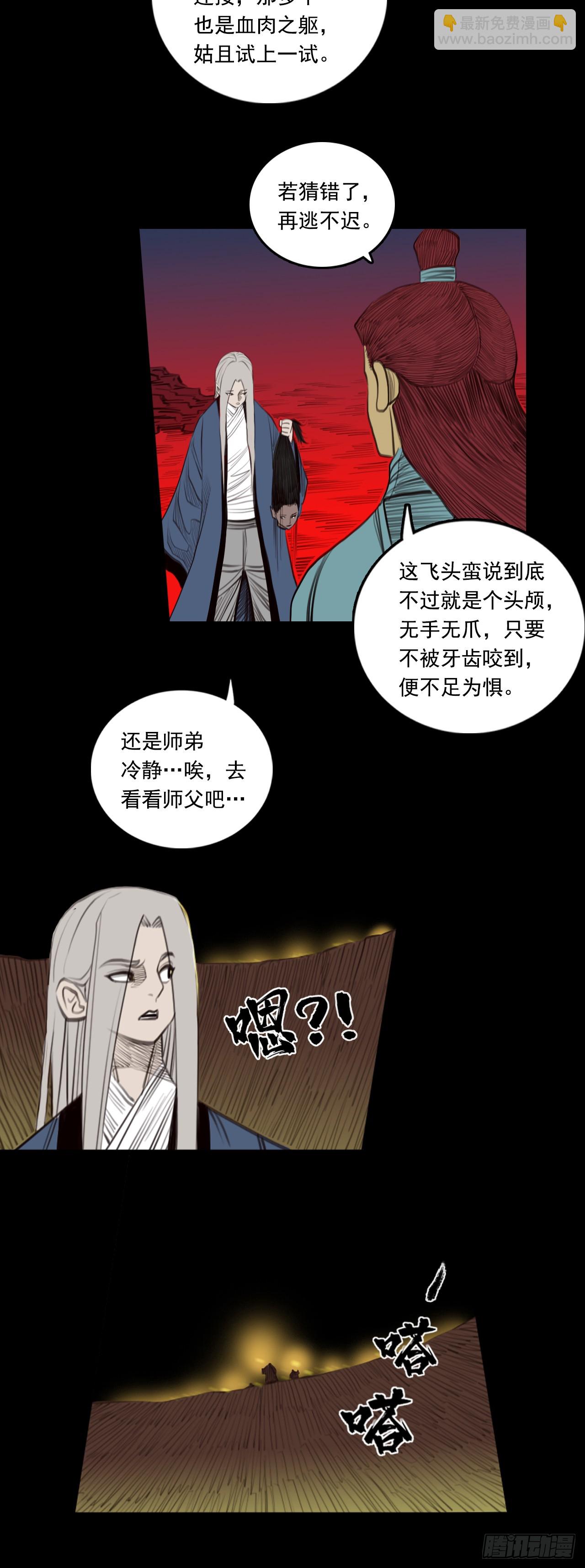 第三章 - 落头氏-第36话