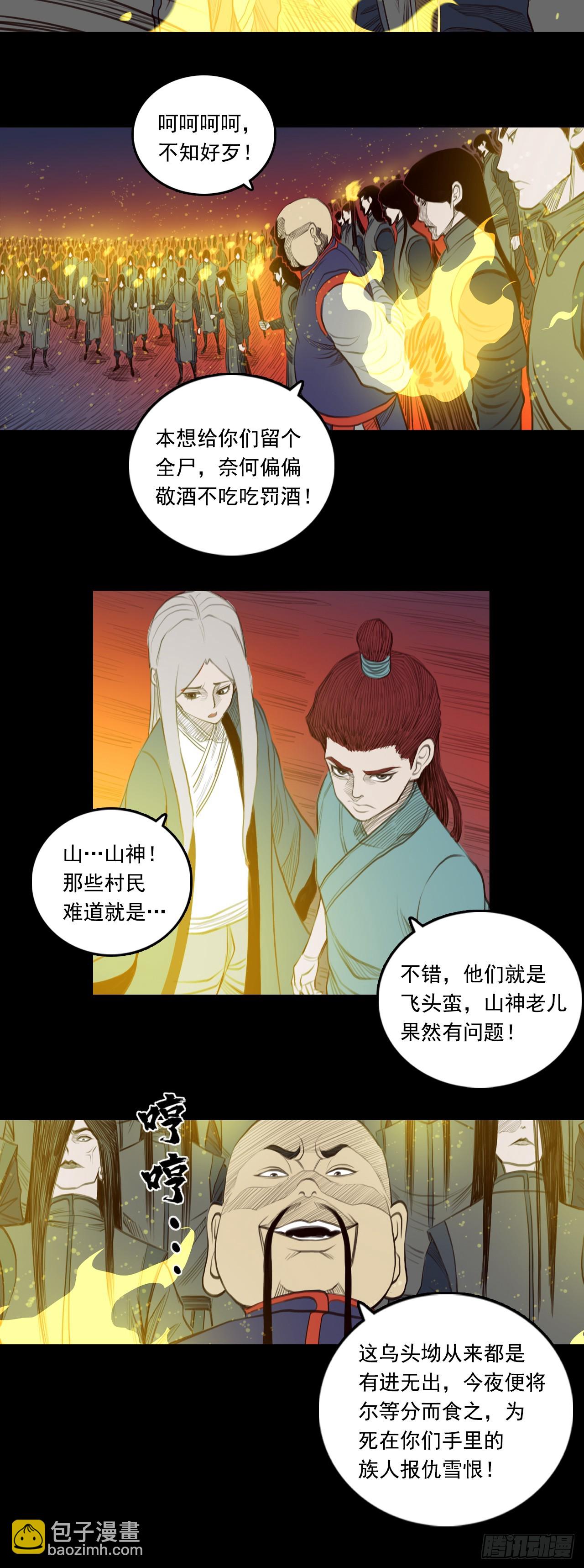第三章 - 落头氏-第36话