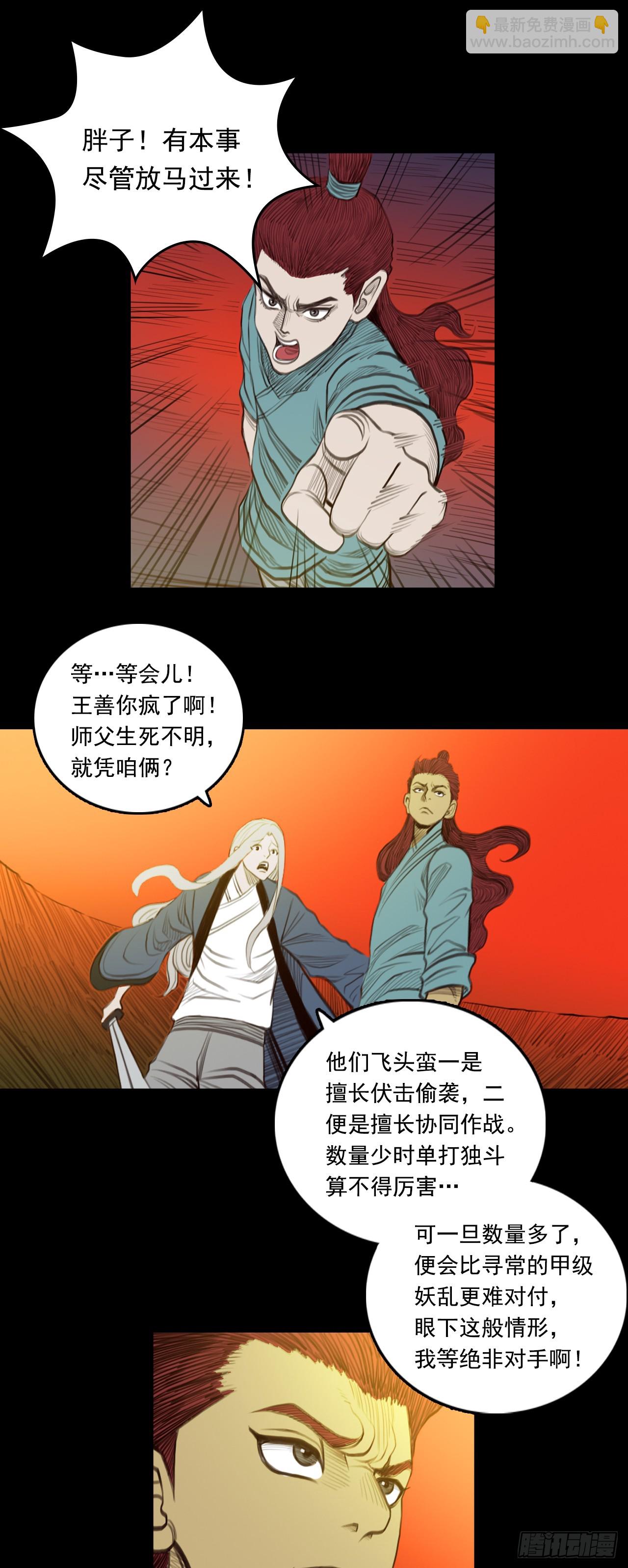 第三章 - 落头氏-第36话