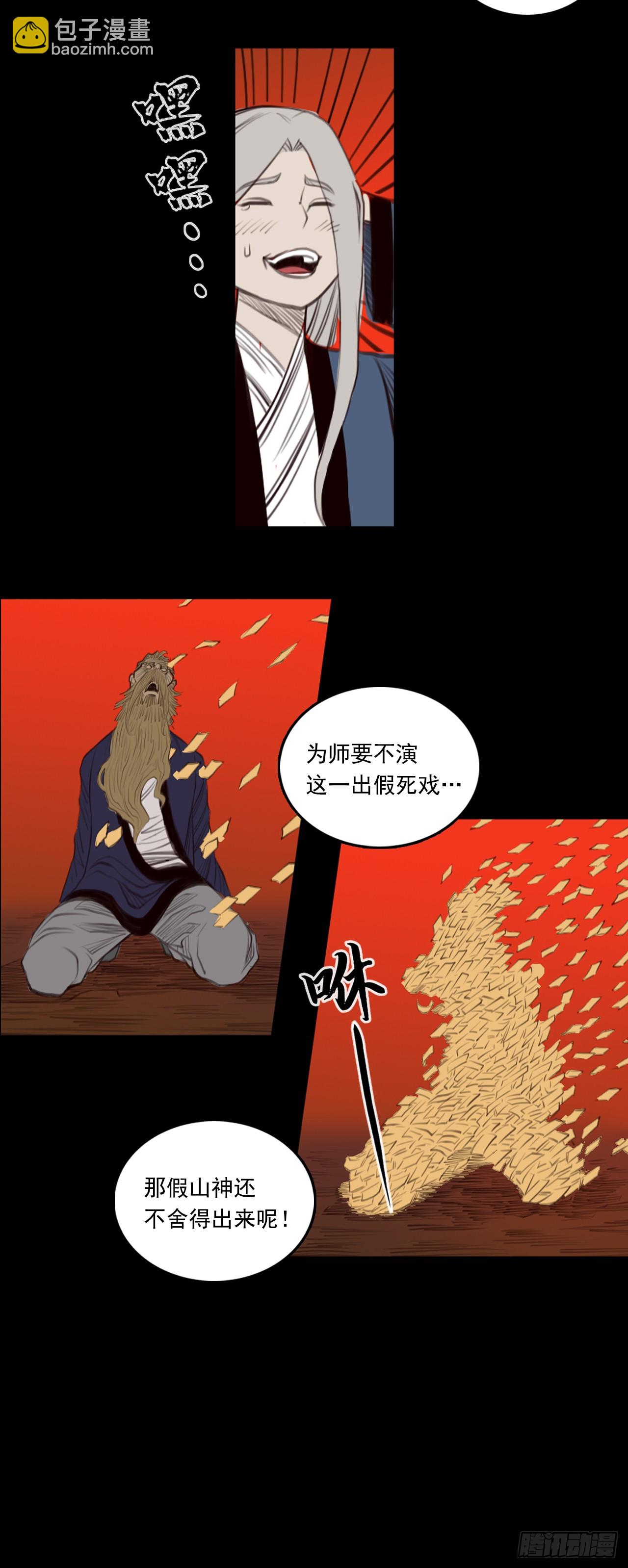 第三章 - 落头氏-第36话