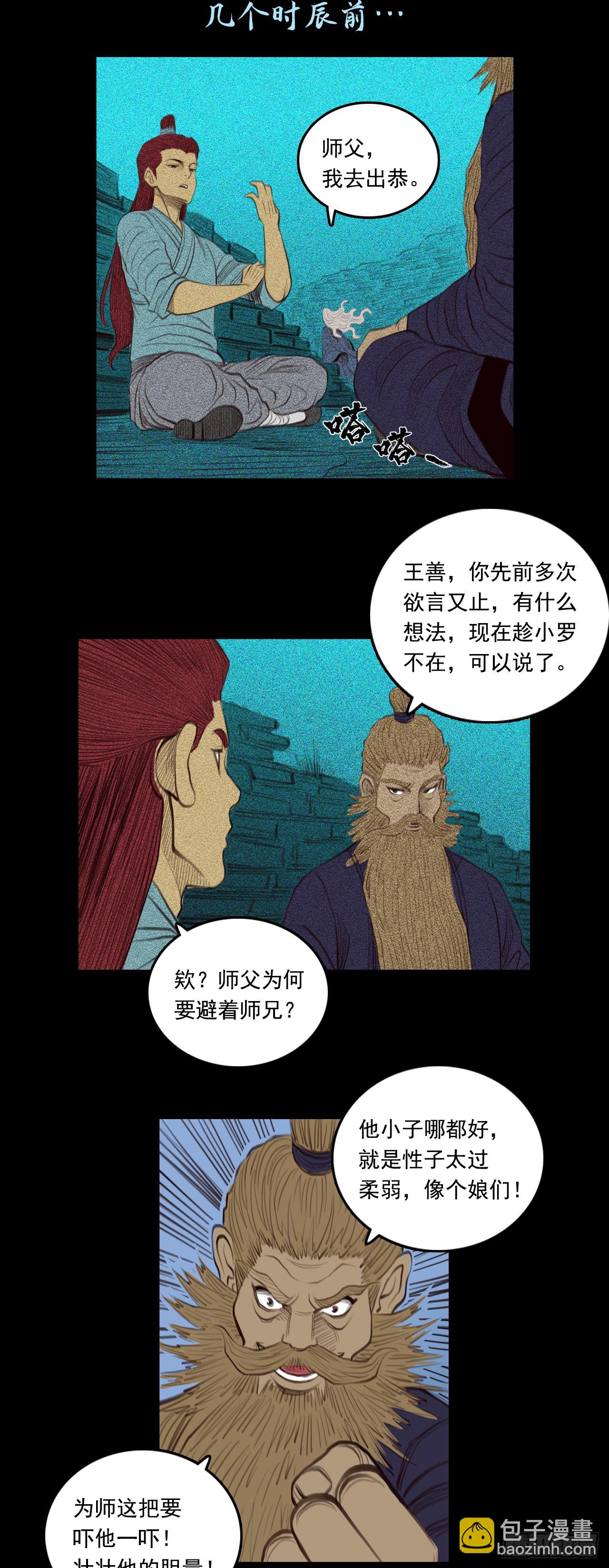 第三章 - 落头氏-第36话