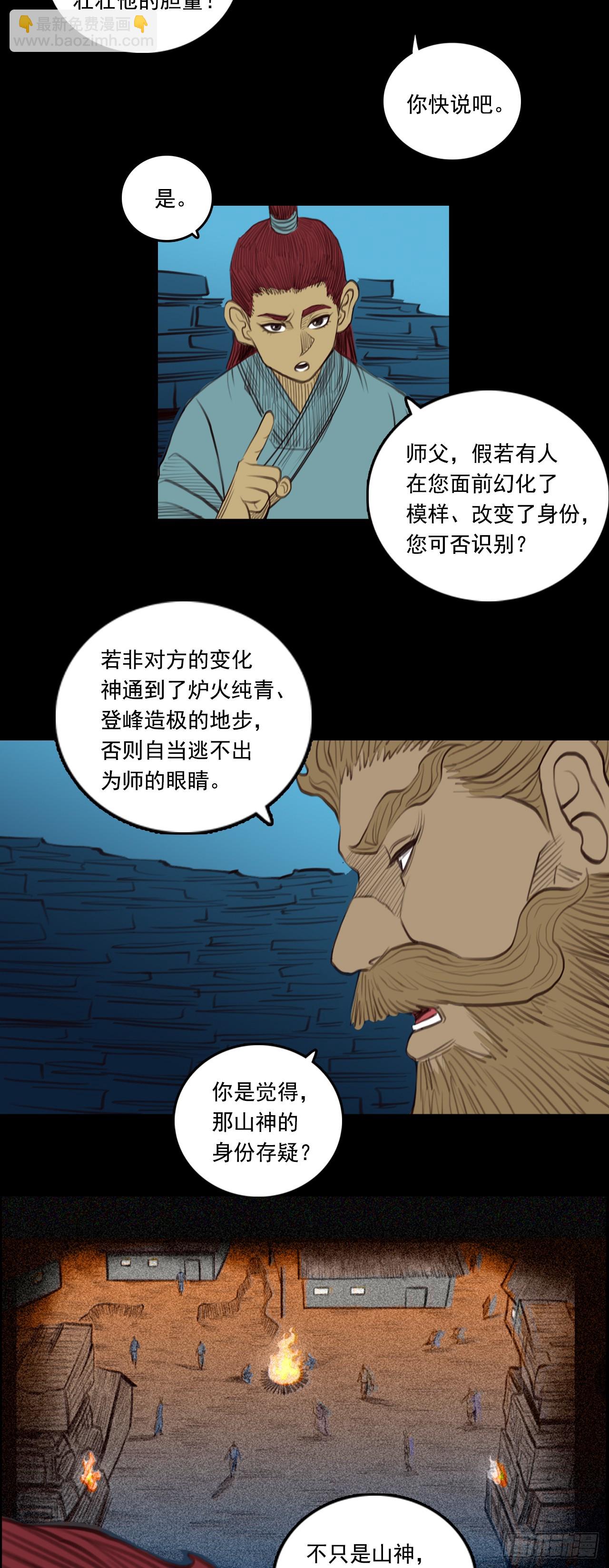 第三章 - 落头氏-第36话