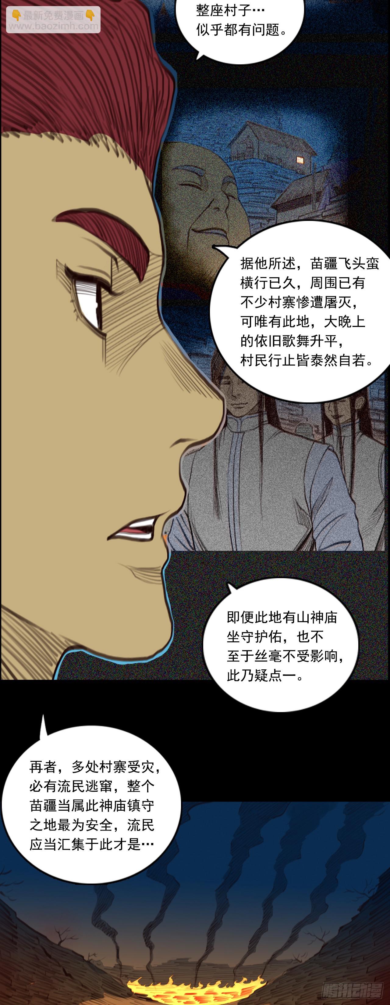 第三章 - 落头氏-第36话