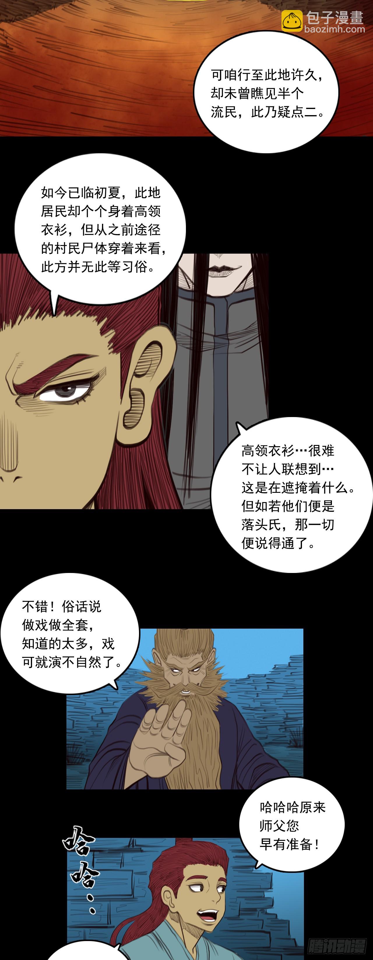 第三章 - 落头氏-第36话