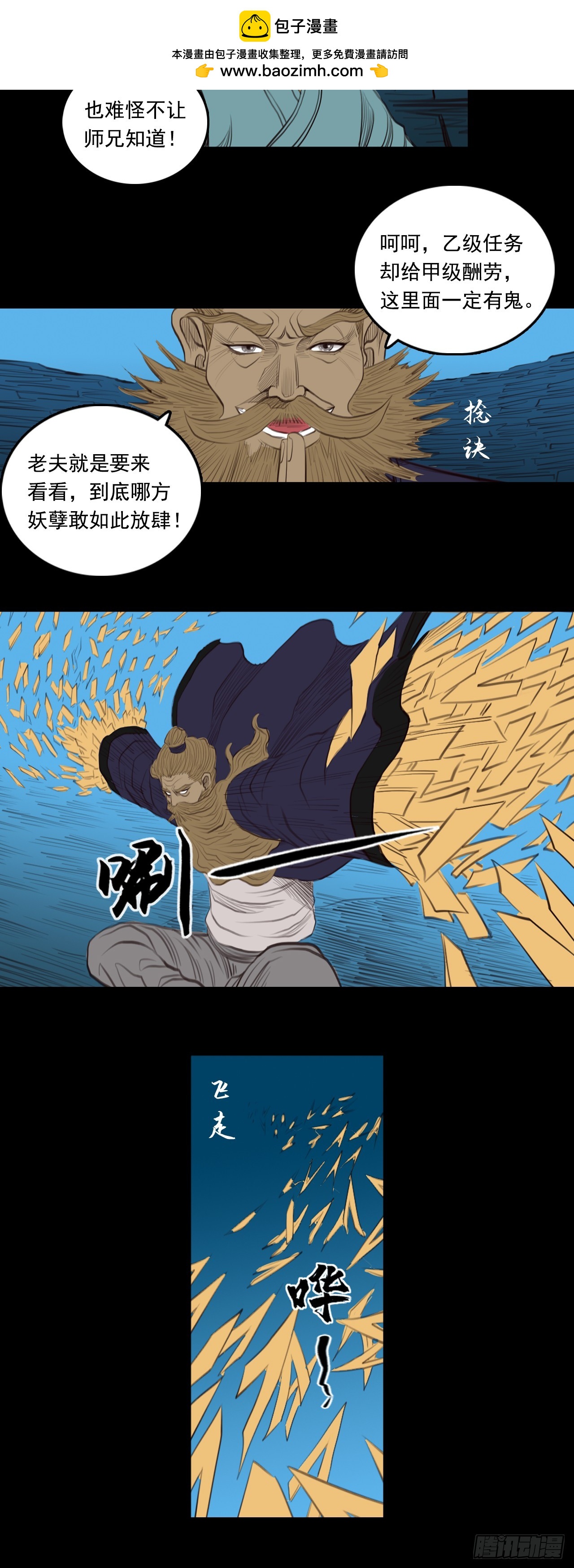 第三章 - 落头氏-第36话