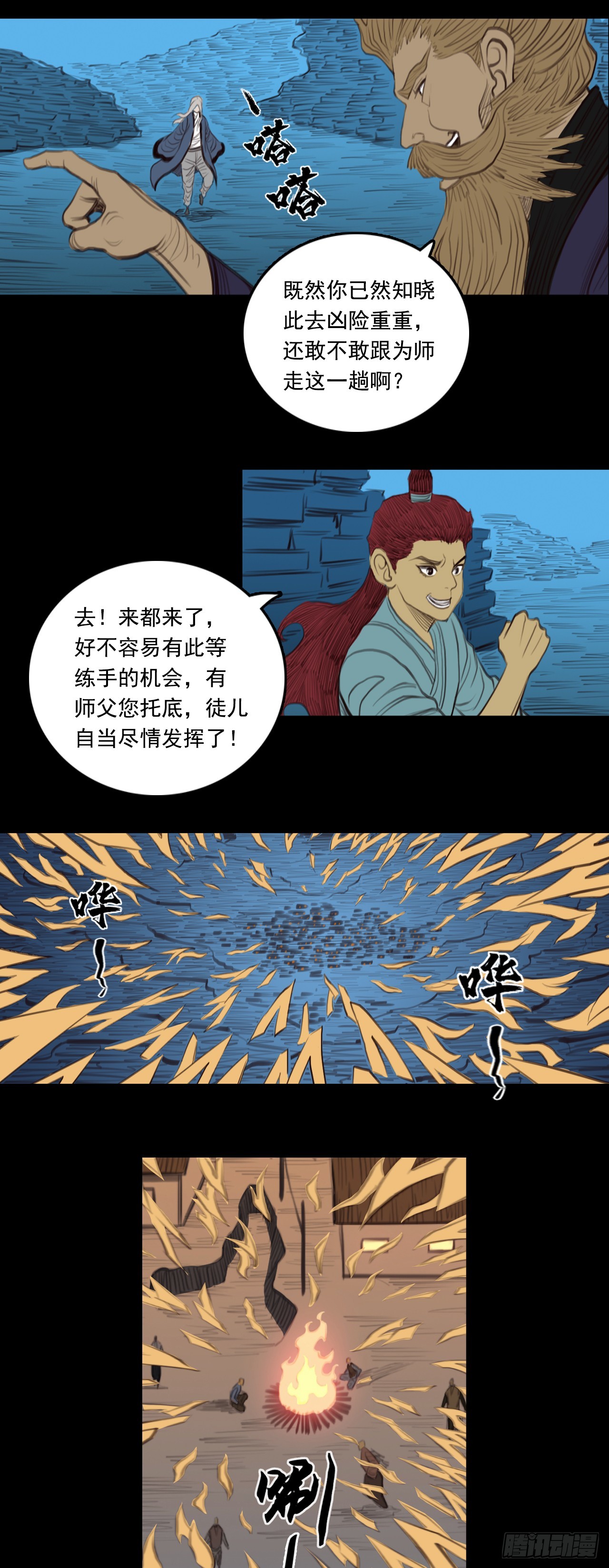 第三章 - 落头氏-第36话
