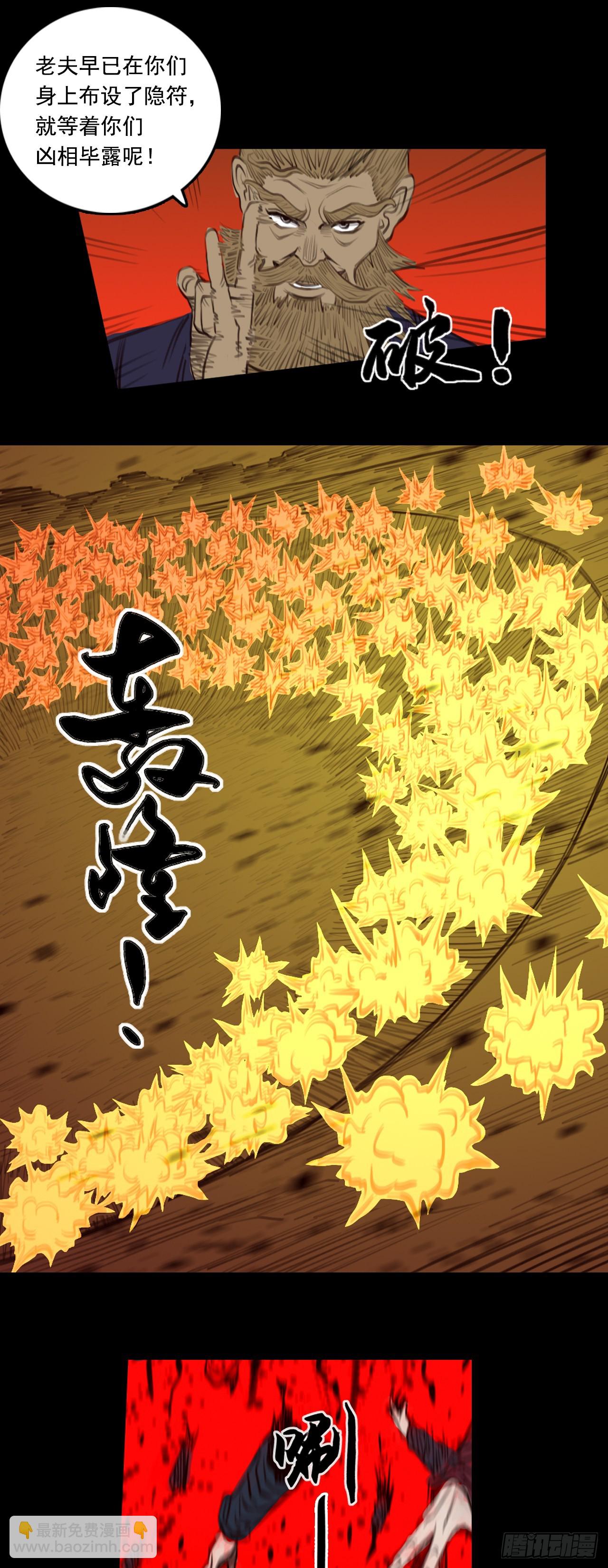 第三章 - 落头氏-第36话