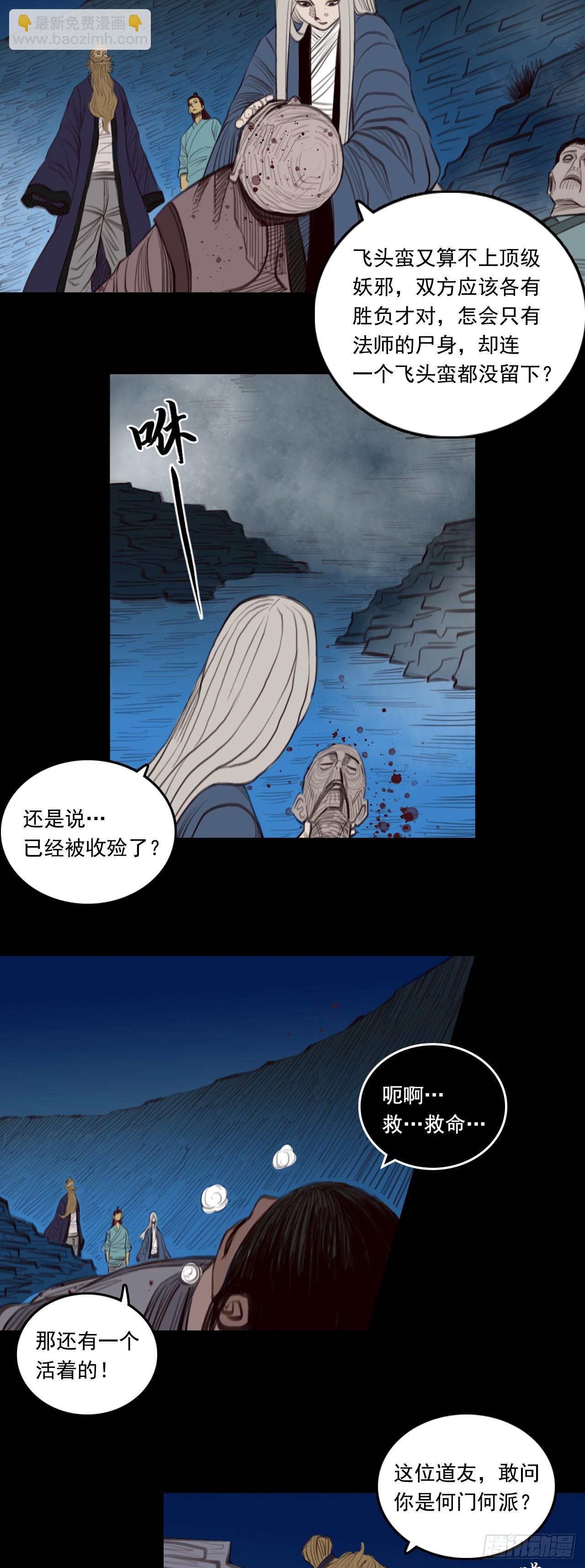 第三章 - 落头氏-第36话
