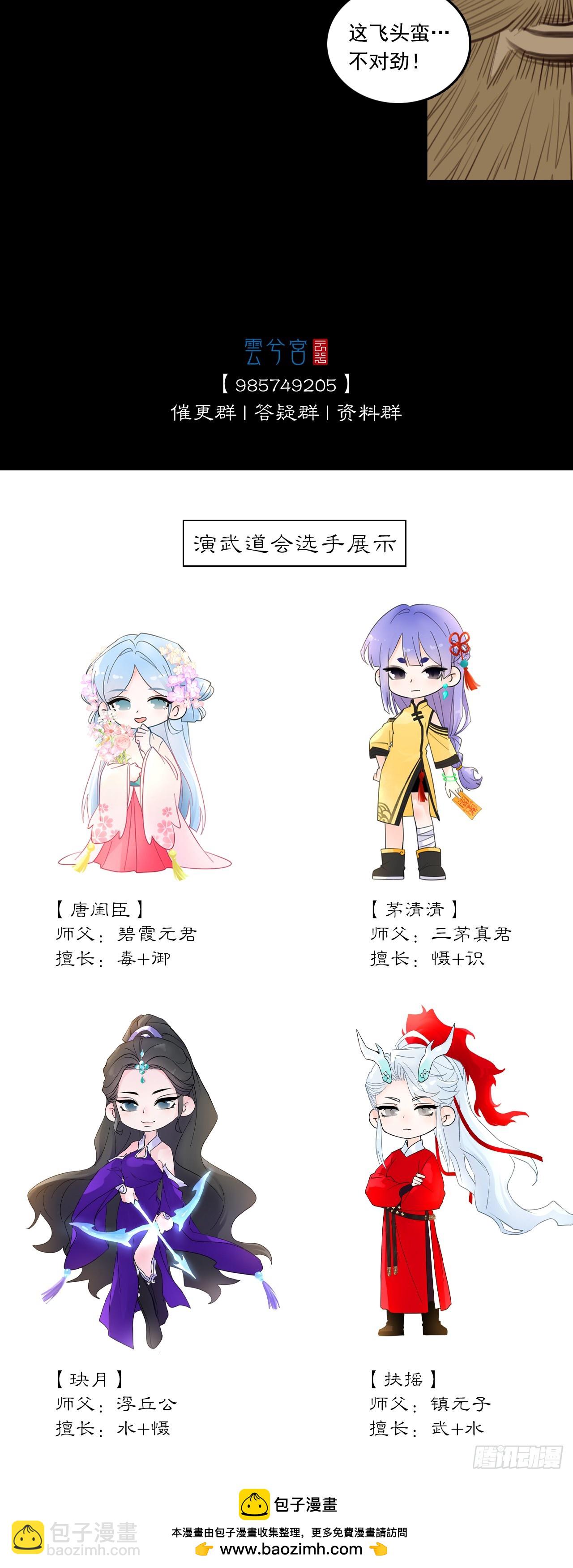 第三章 - 落头氏-第36话