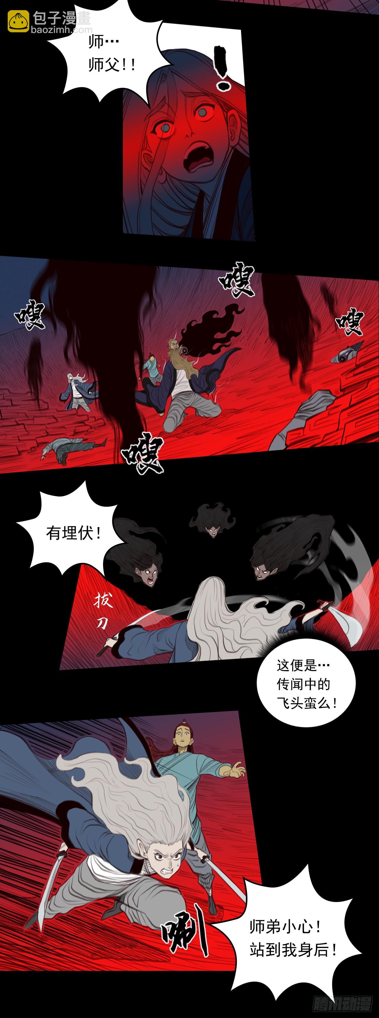 第三章 - 落头氏-第36话