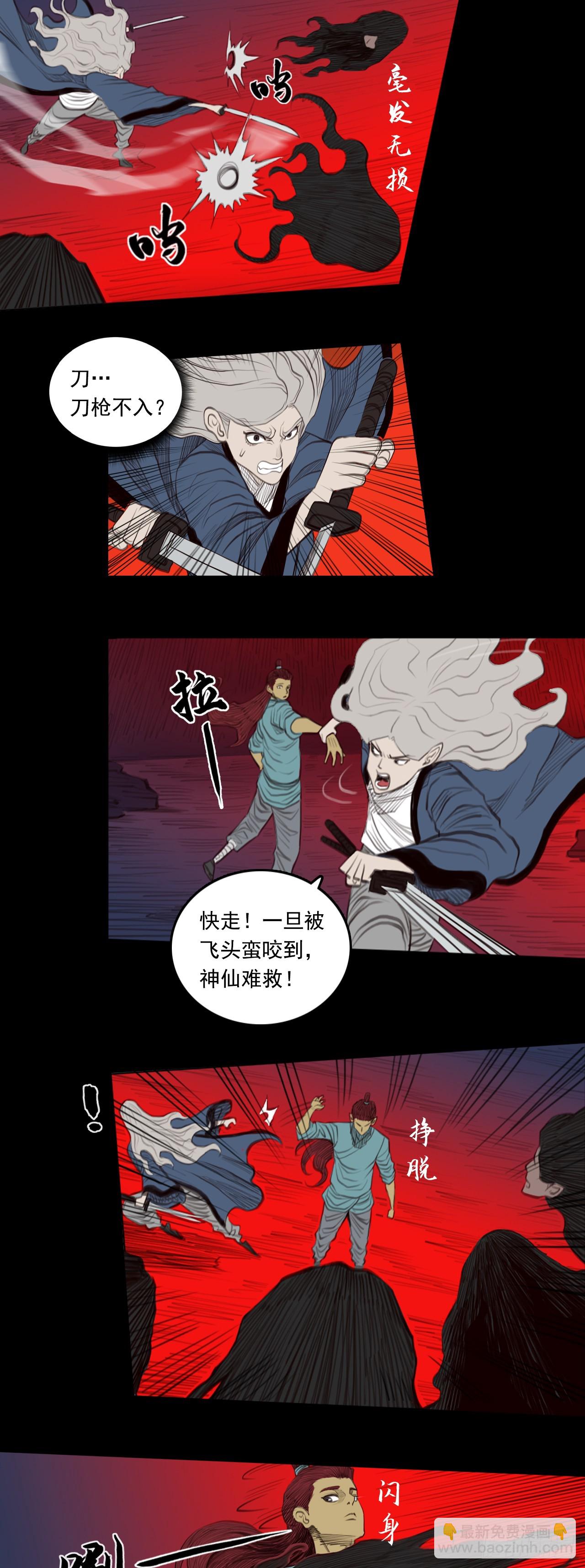 第三章 - 落头氏-第36话