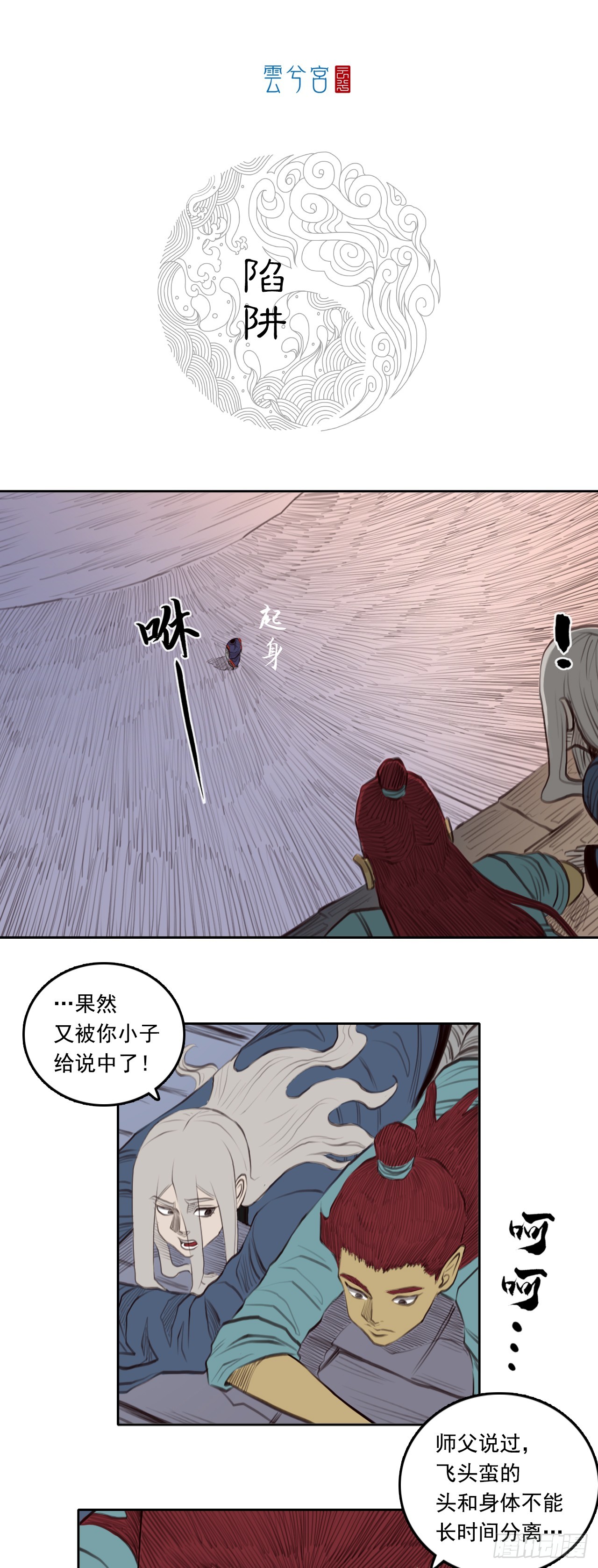 第三章 - 陷阱-第38话