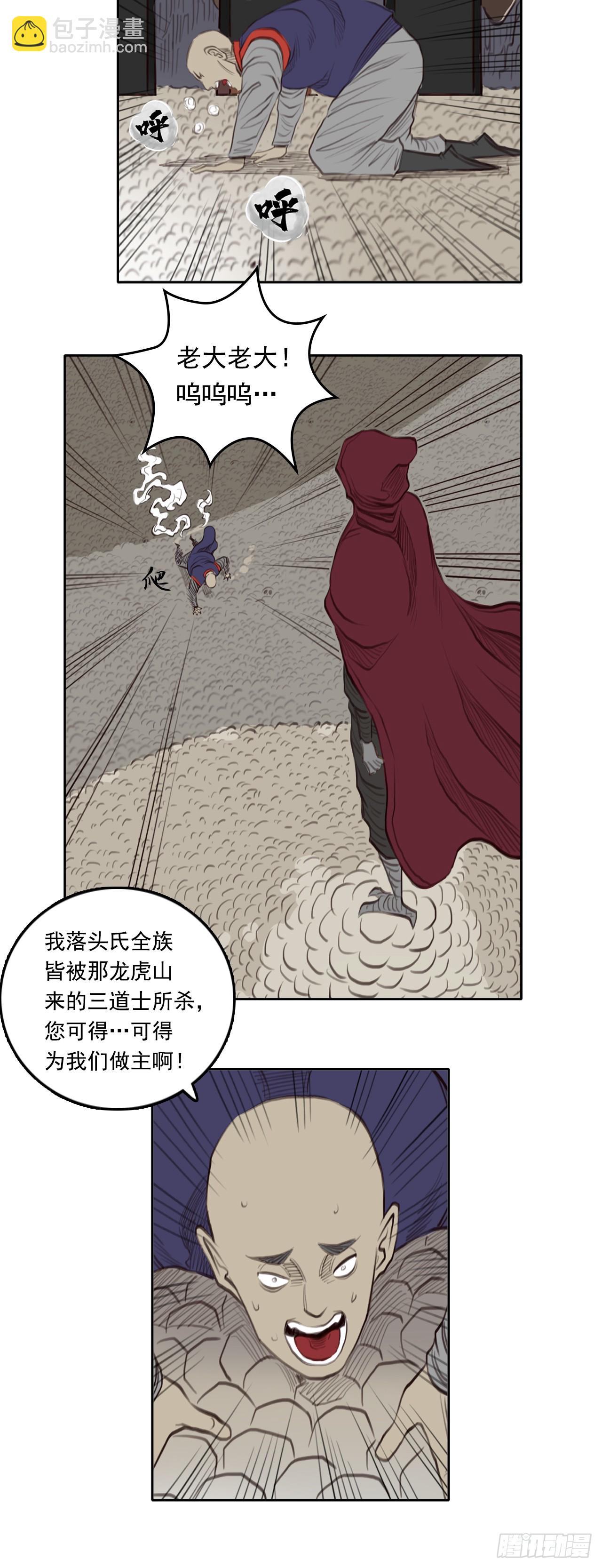 第三章 - 陷阱-第38话