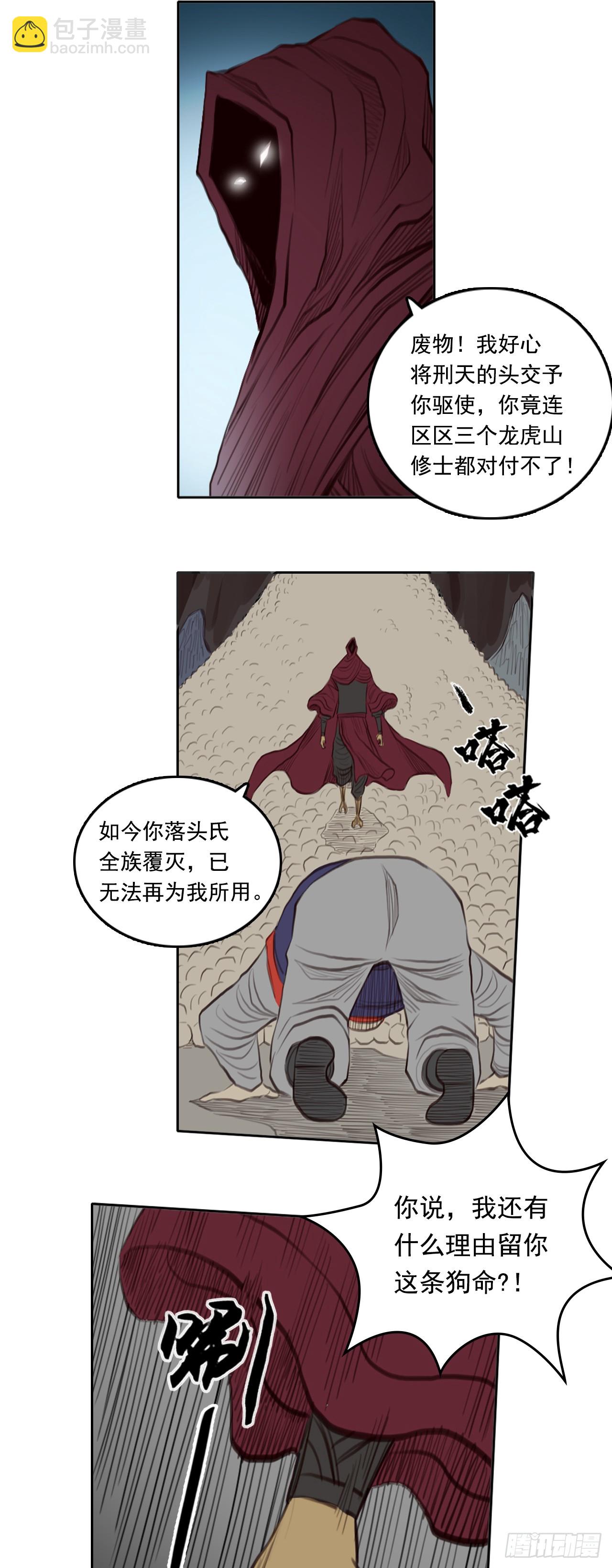 第三章 - 陷阱-第38话