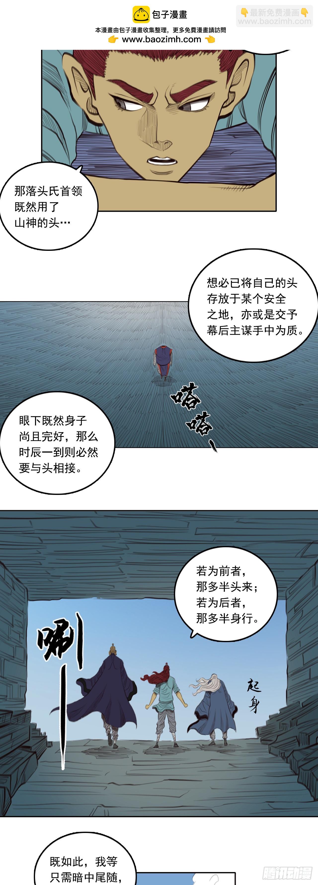 第三章 - 陷阱-第38话