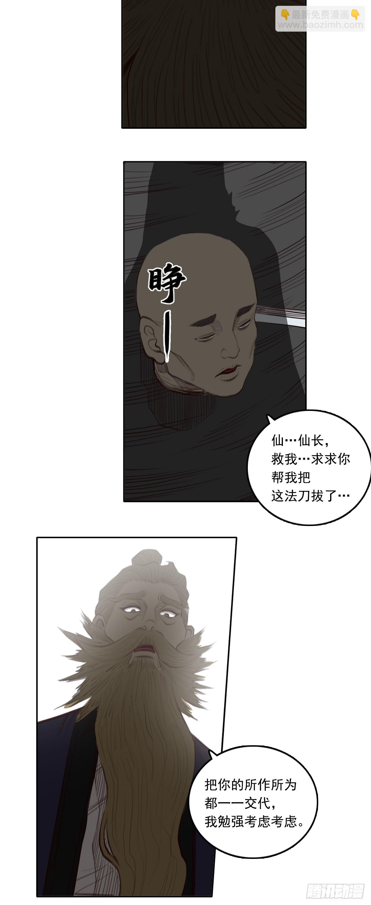 第三章 - 陷阱-第38话