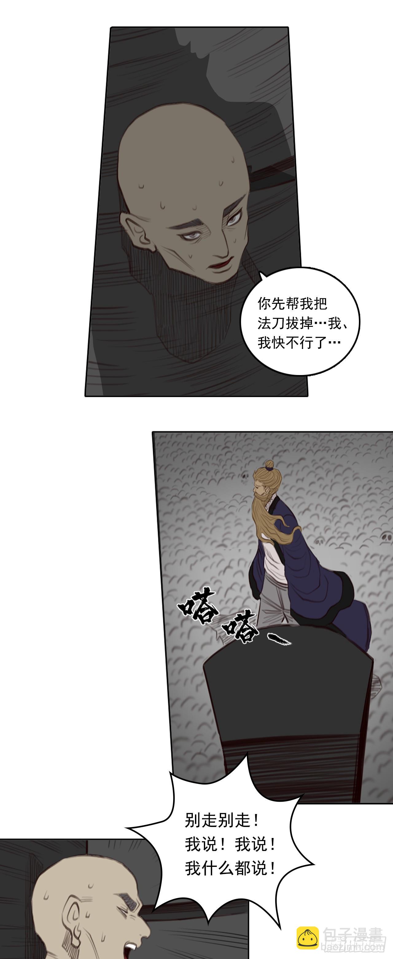 第三章 - 陷阱-第38话