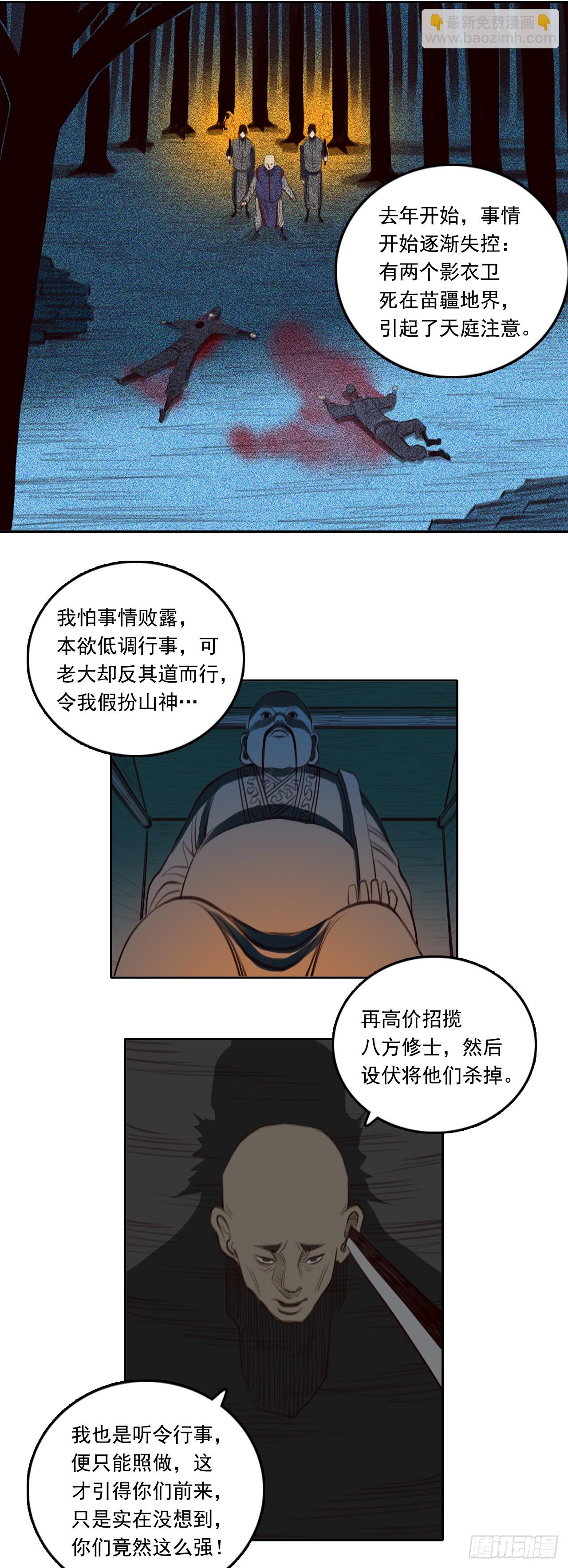 第三章 - 陷阱-第38话