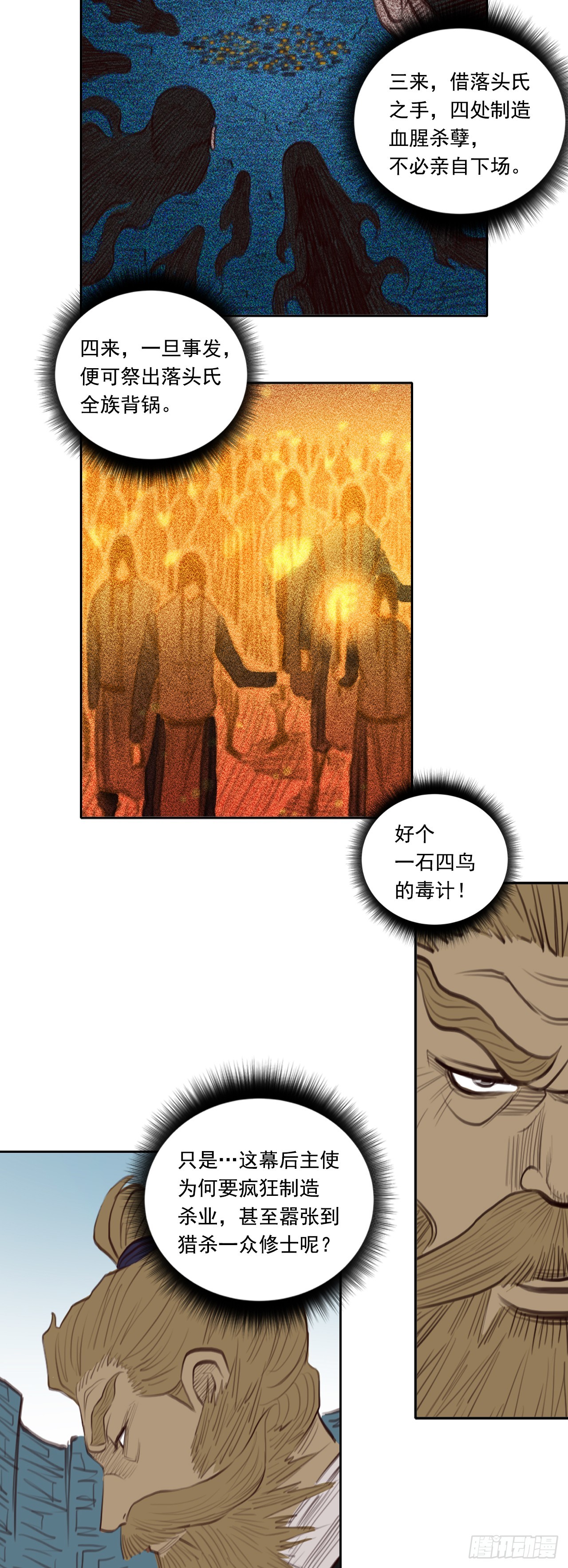 第三章 - 陷阱-第38话