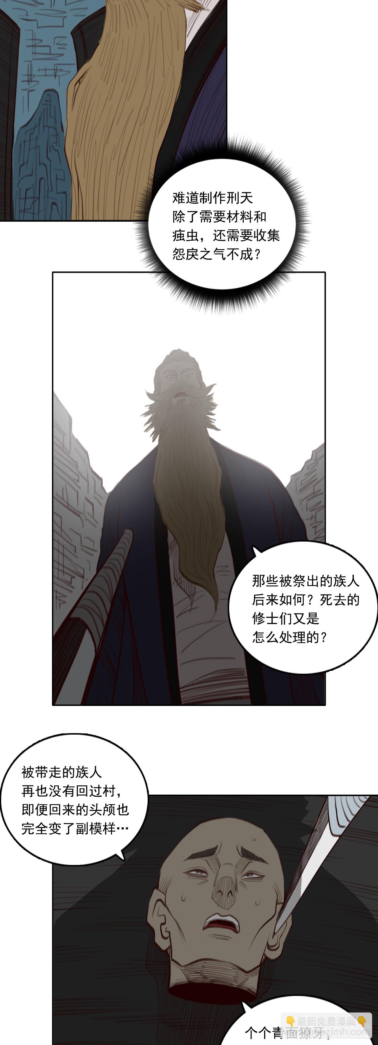 第三章 - 陷阱-第38话