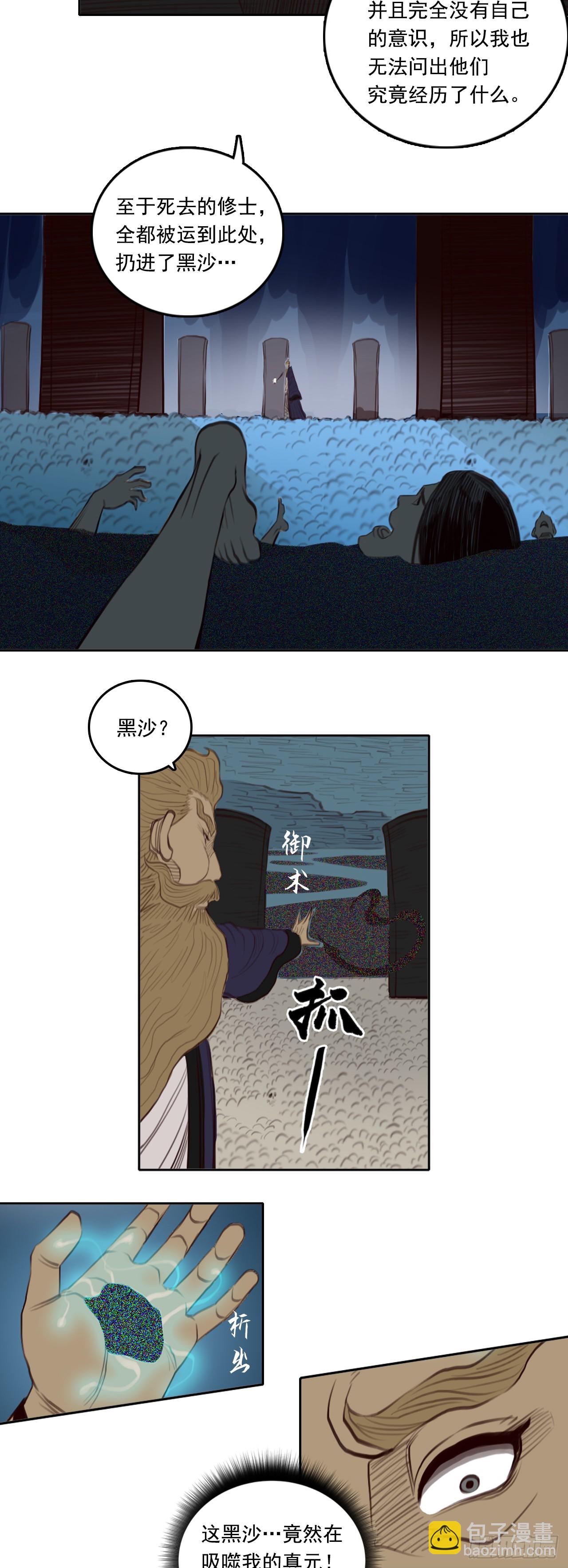 第三章 - 陷阱-第38话