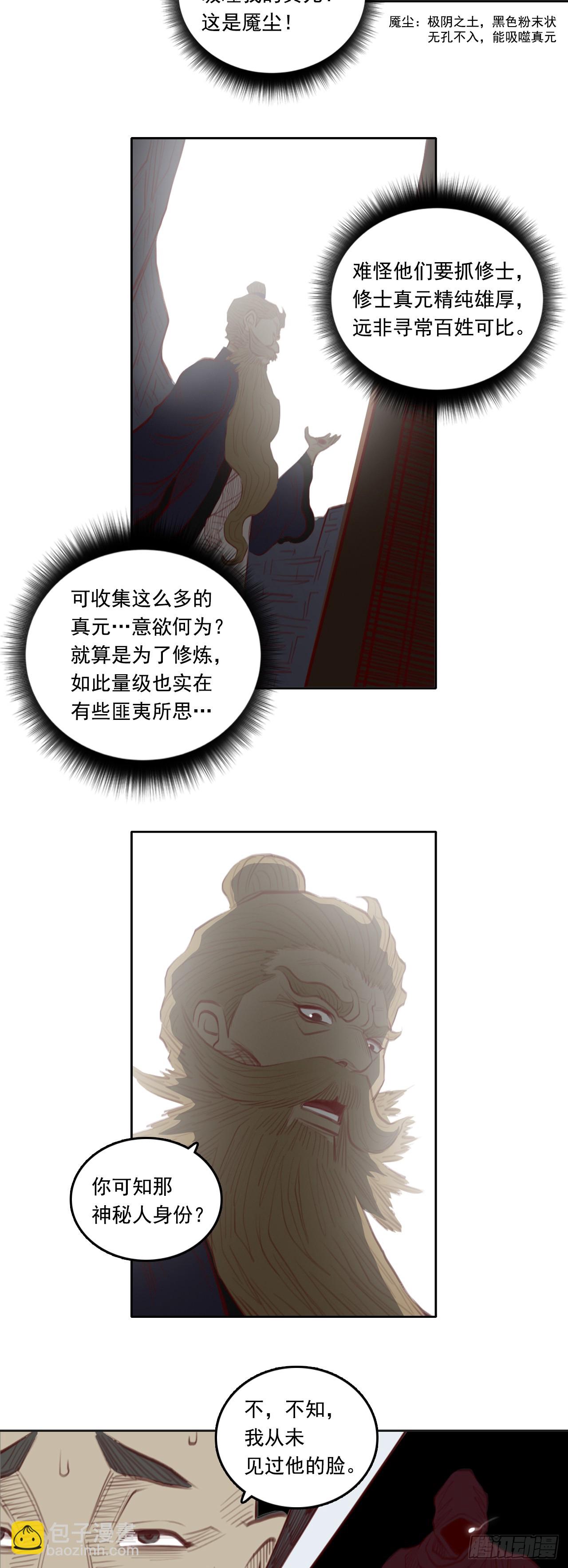 第三章 - 陷阱-第38话