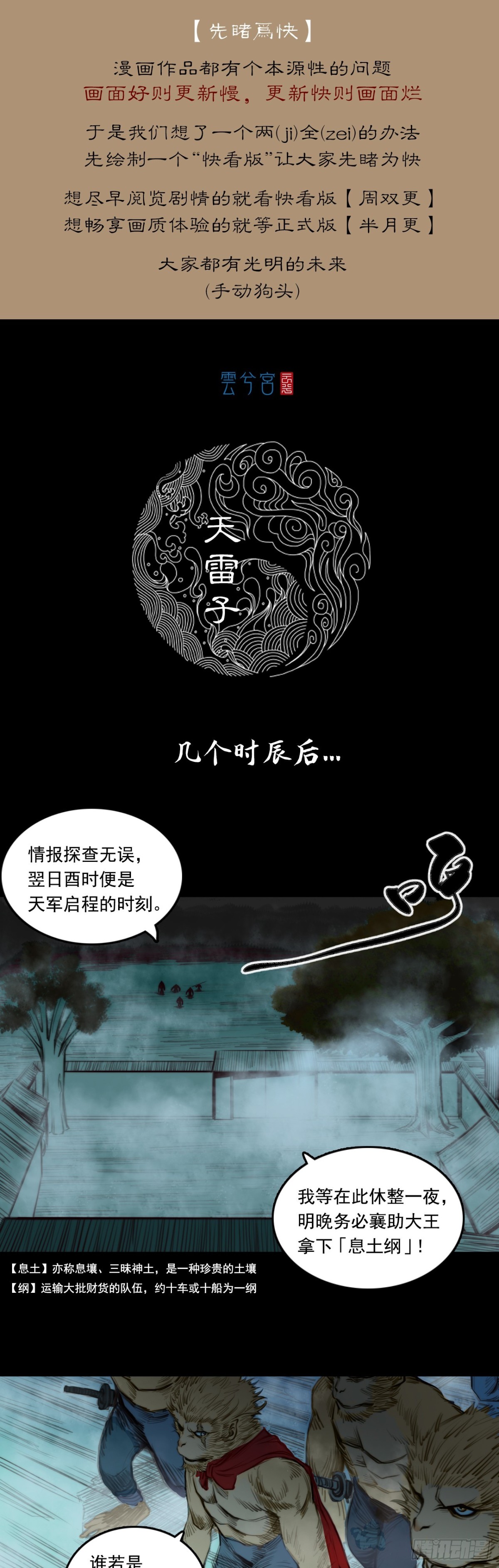 第一章 - 天雷子-第4话