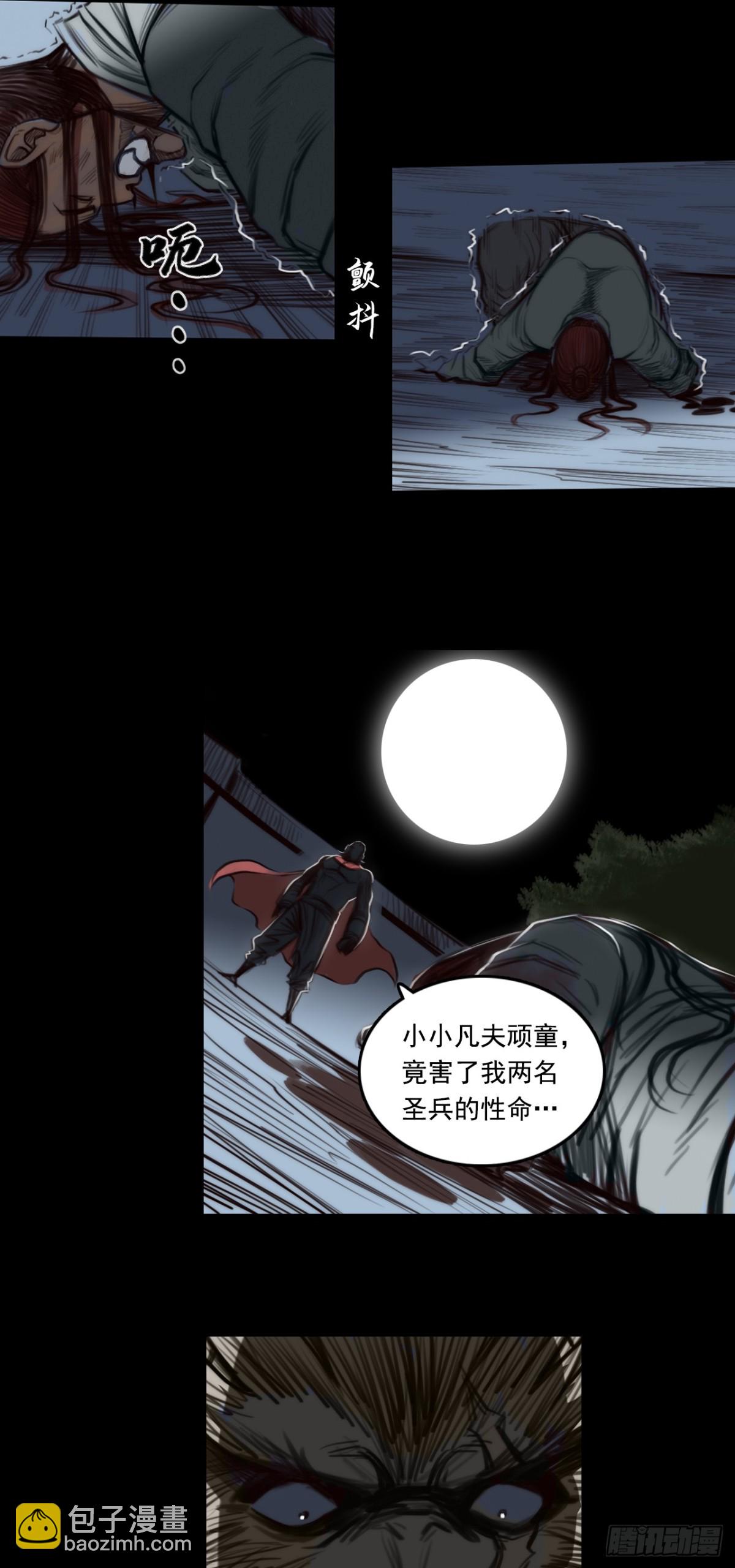 第一章 - 天雷子-第4话