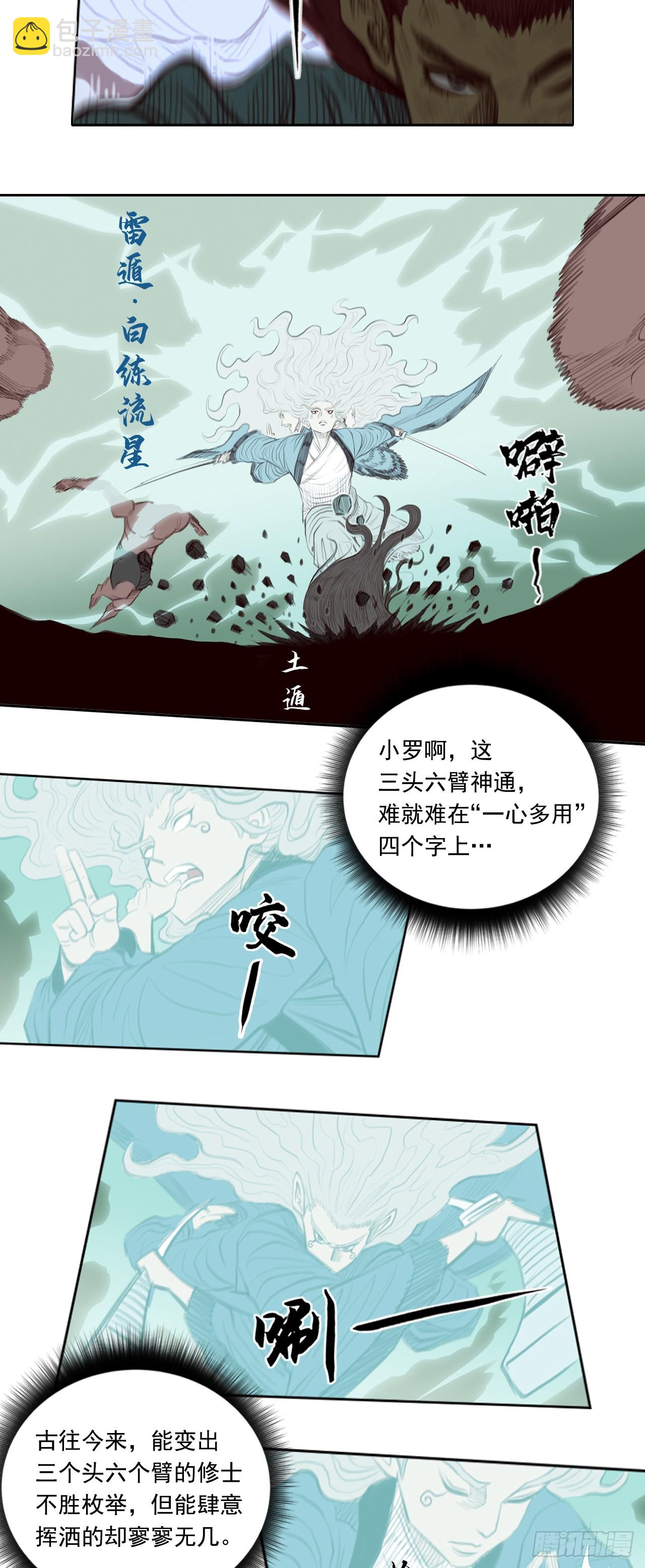 第三章 - 三头六臂-第40话