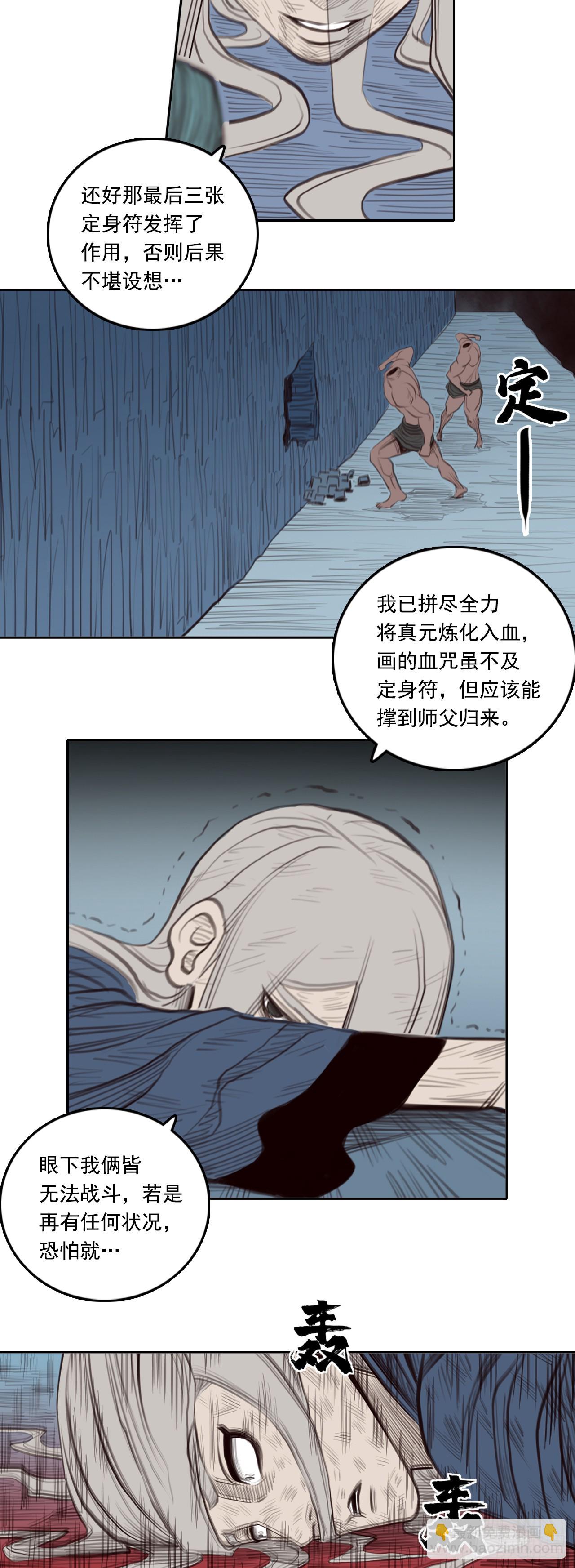 第三章 - 三头六臂-第40话