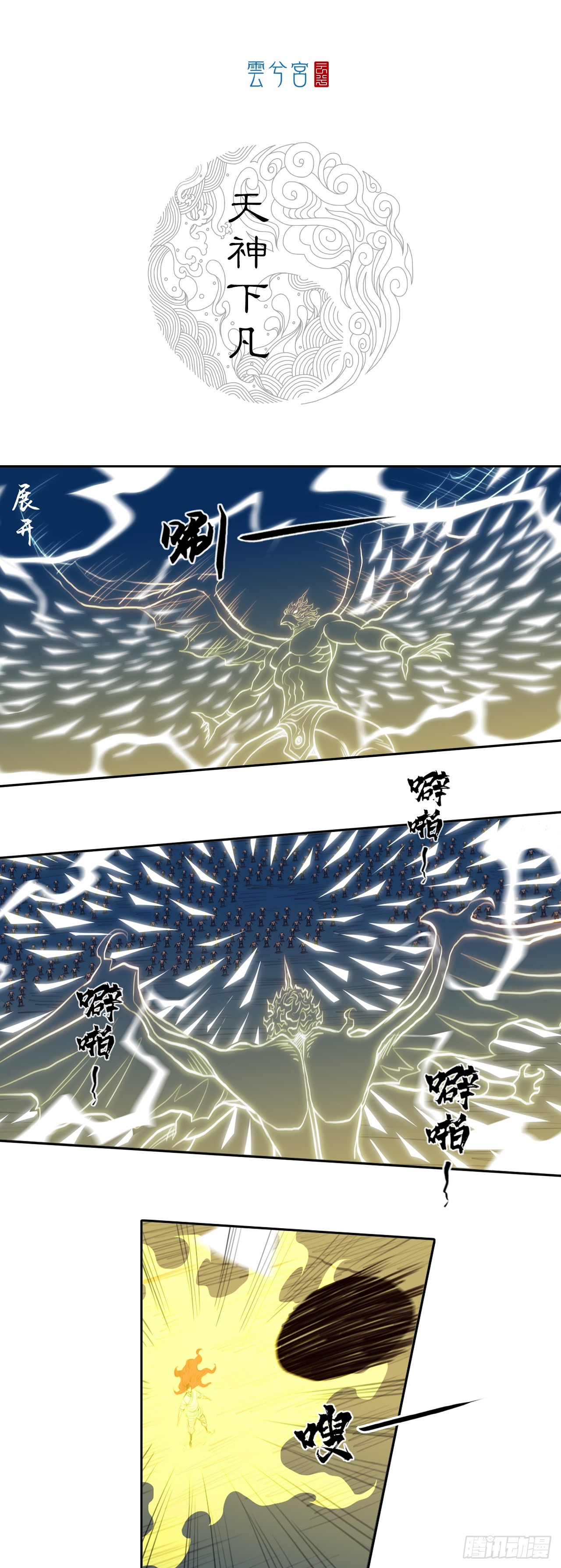第三章 - 天神下凡-第42话