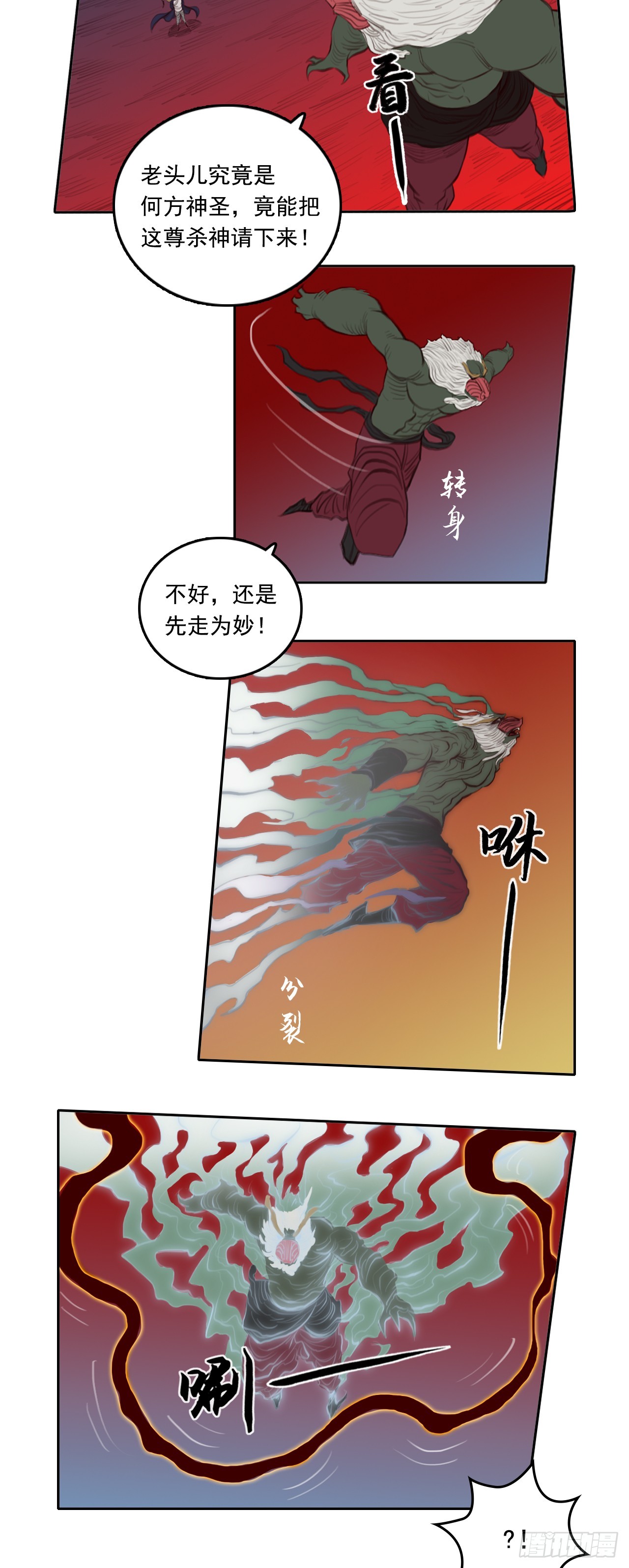 第三章 - 天神下凡-第42话