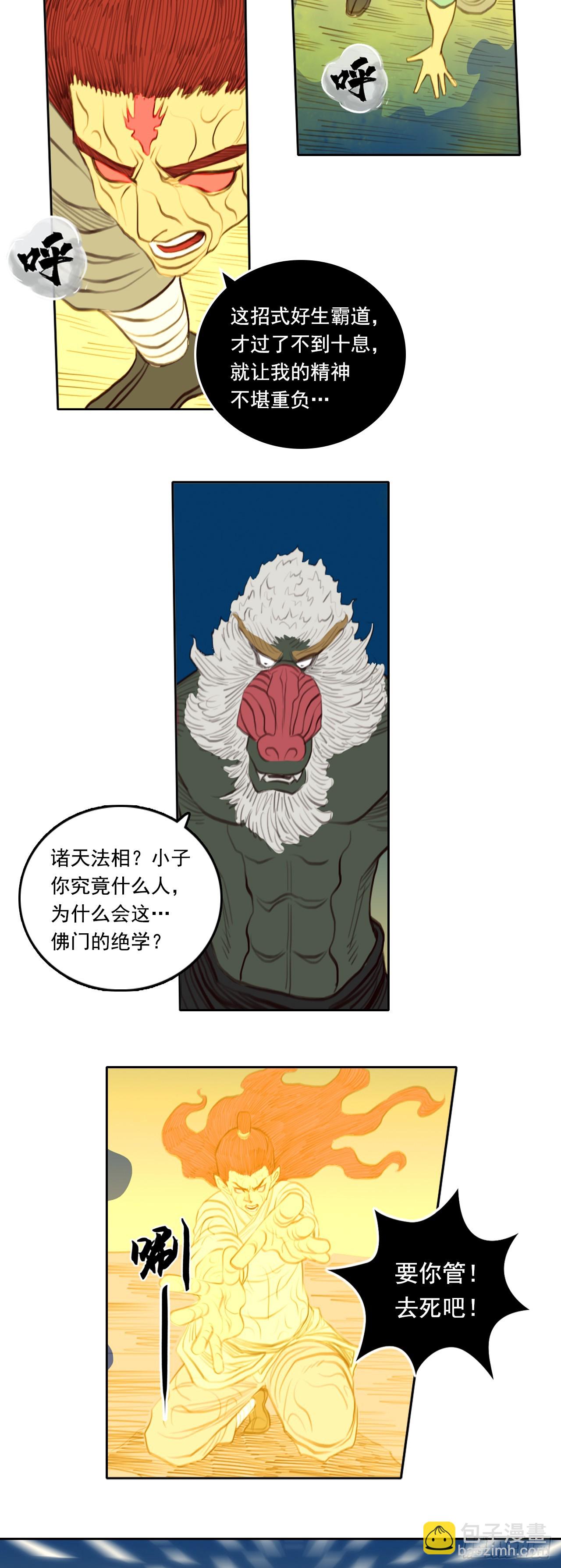 第三章 - 天神下凡-第42话