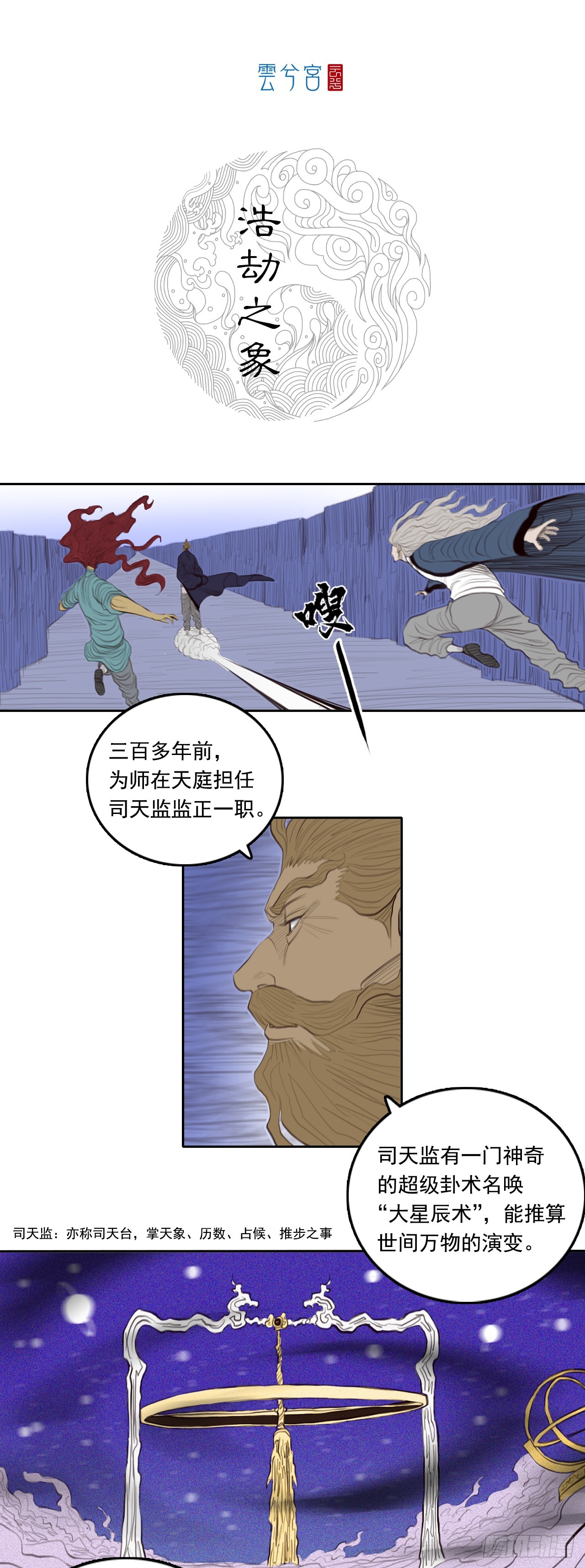 第三章 - 浩劫之象-第44话