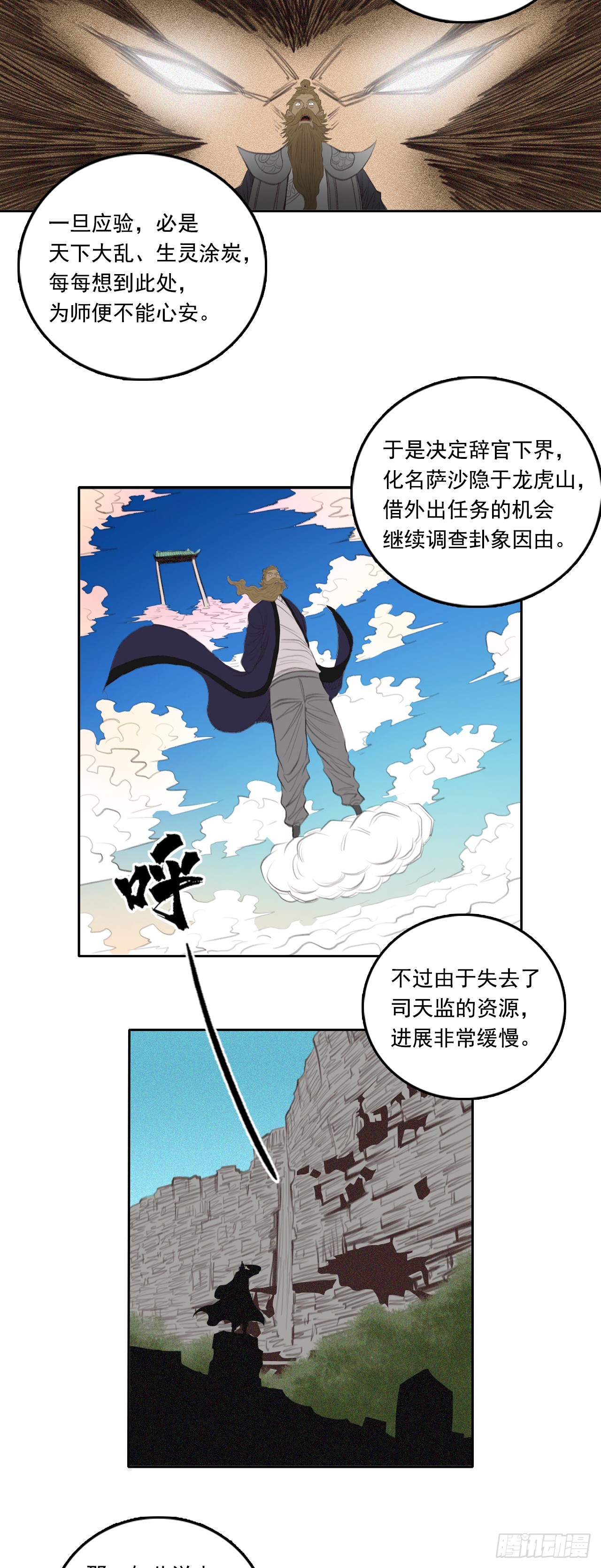 第三章 - 浩劫之象-第44话