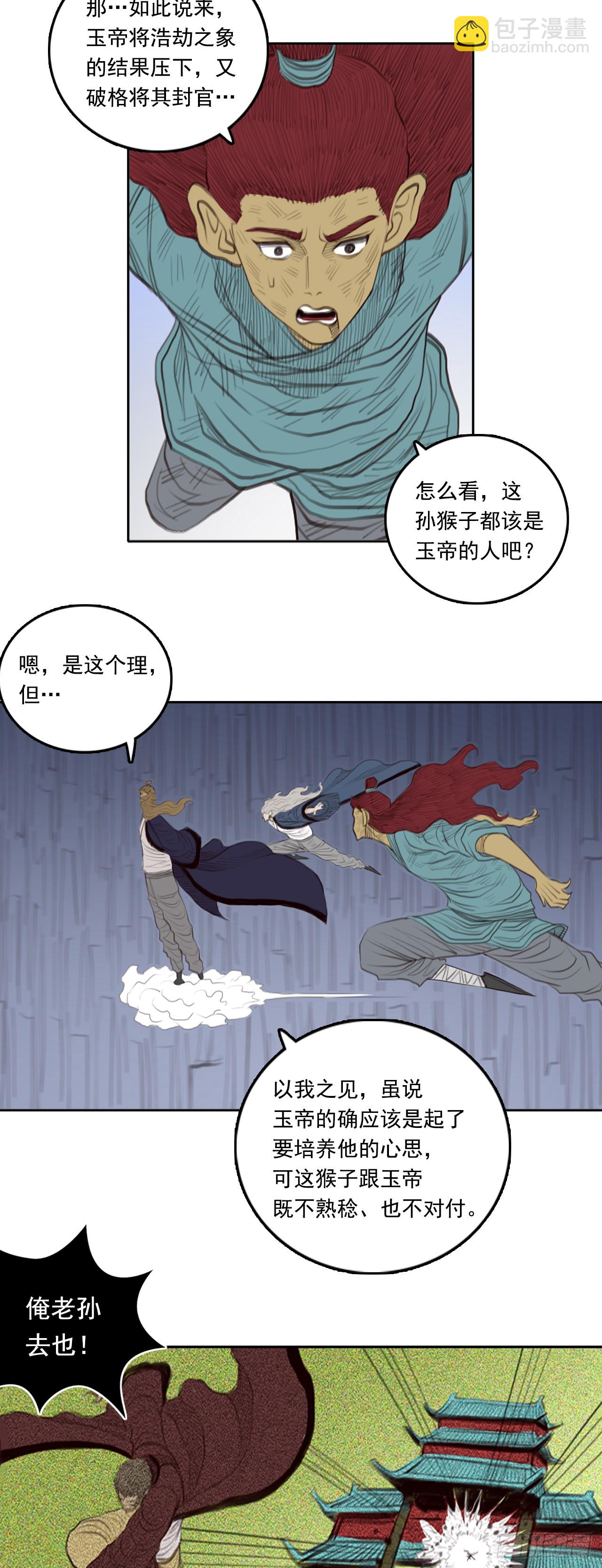 第三章 - 浩劫之象-第44话