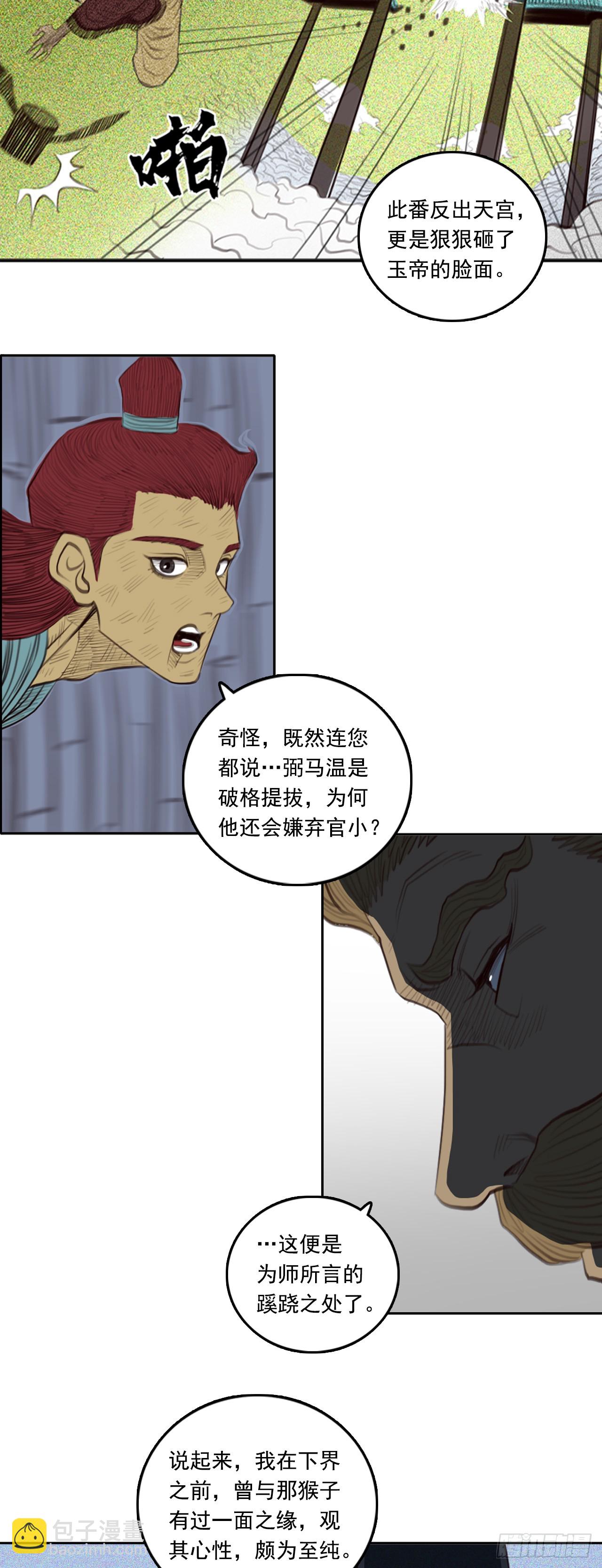 第三章 - 浩劫之象-第44话