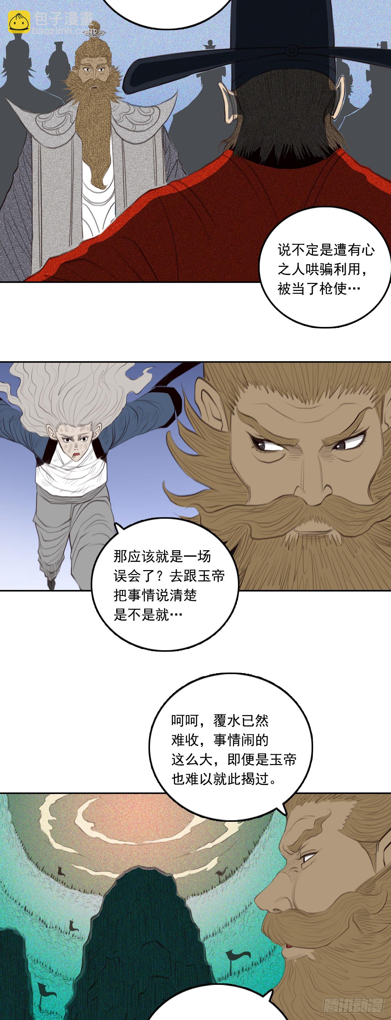 第三章 - 浩劫之象-第44话